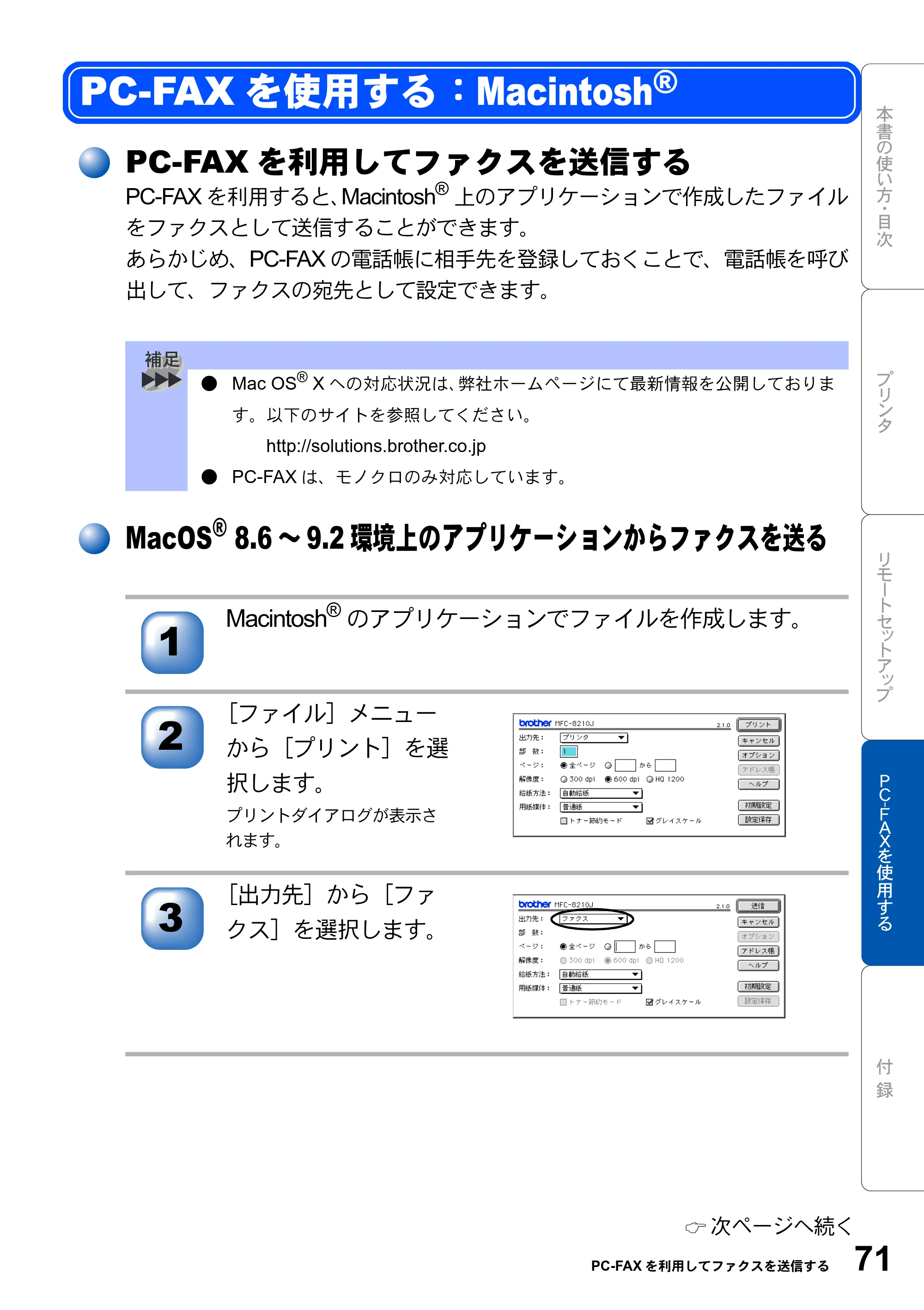 ブラザー MFC-8210J ユーザーズガイド ～パソコン活用編～ — PC-FAXを使用する：Macintosh — 原本ページ — 71ページ