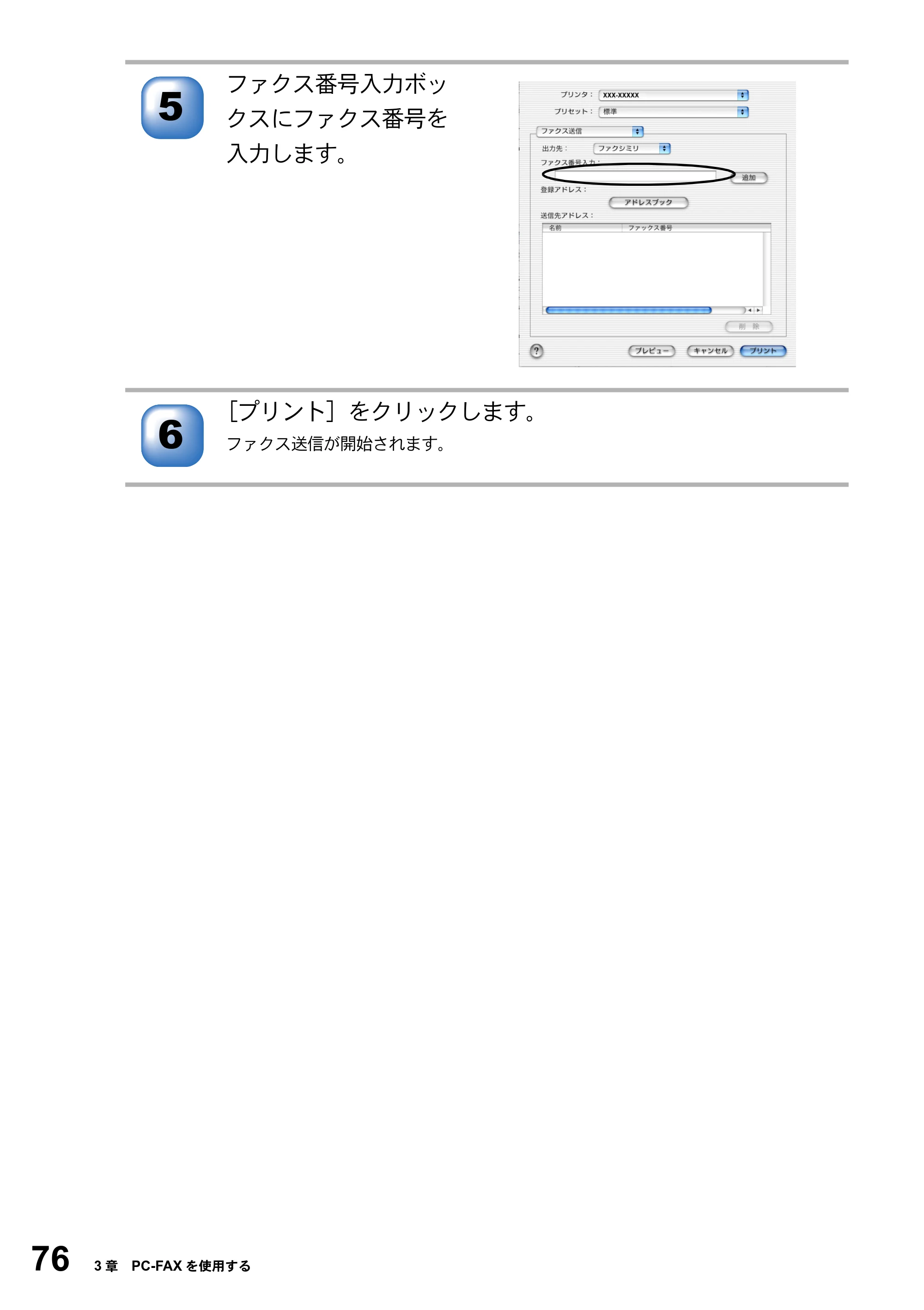 ブラザー MFC-8210J ユーザーズガイド ～パソコン活用編～ — 原本ページ — 76ページ