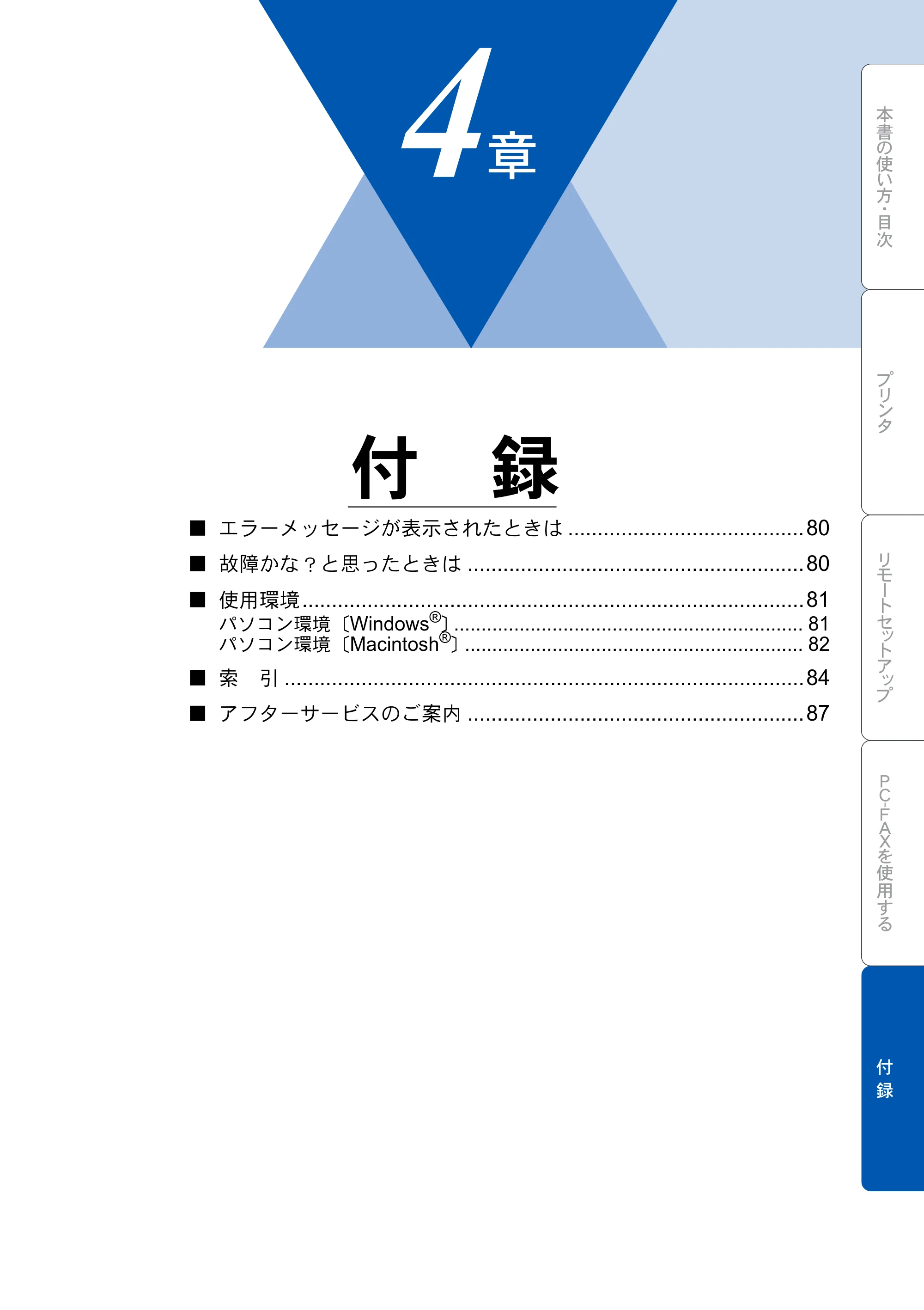 ブラザー MFC-8210J ユーザーズガイド ～パソコン活用編～ — 付 録 — 原本ページ — 79ページ
