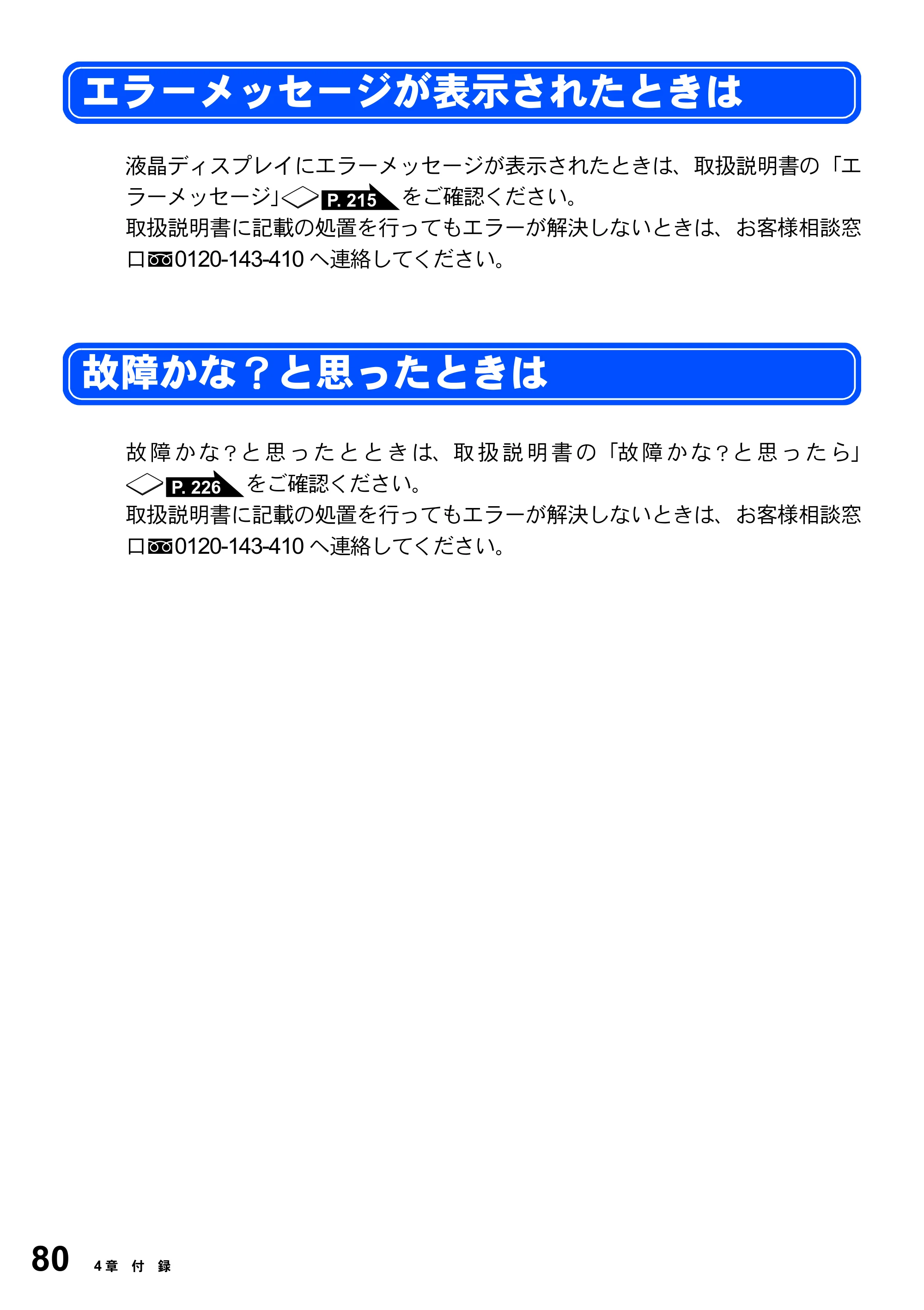 ブラザー MFC-8210J ユーザーズガイド ～パソコン活用編～ — エラーメッセージが表示されたときは — 原本ページ — 80ページ