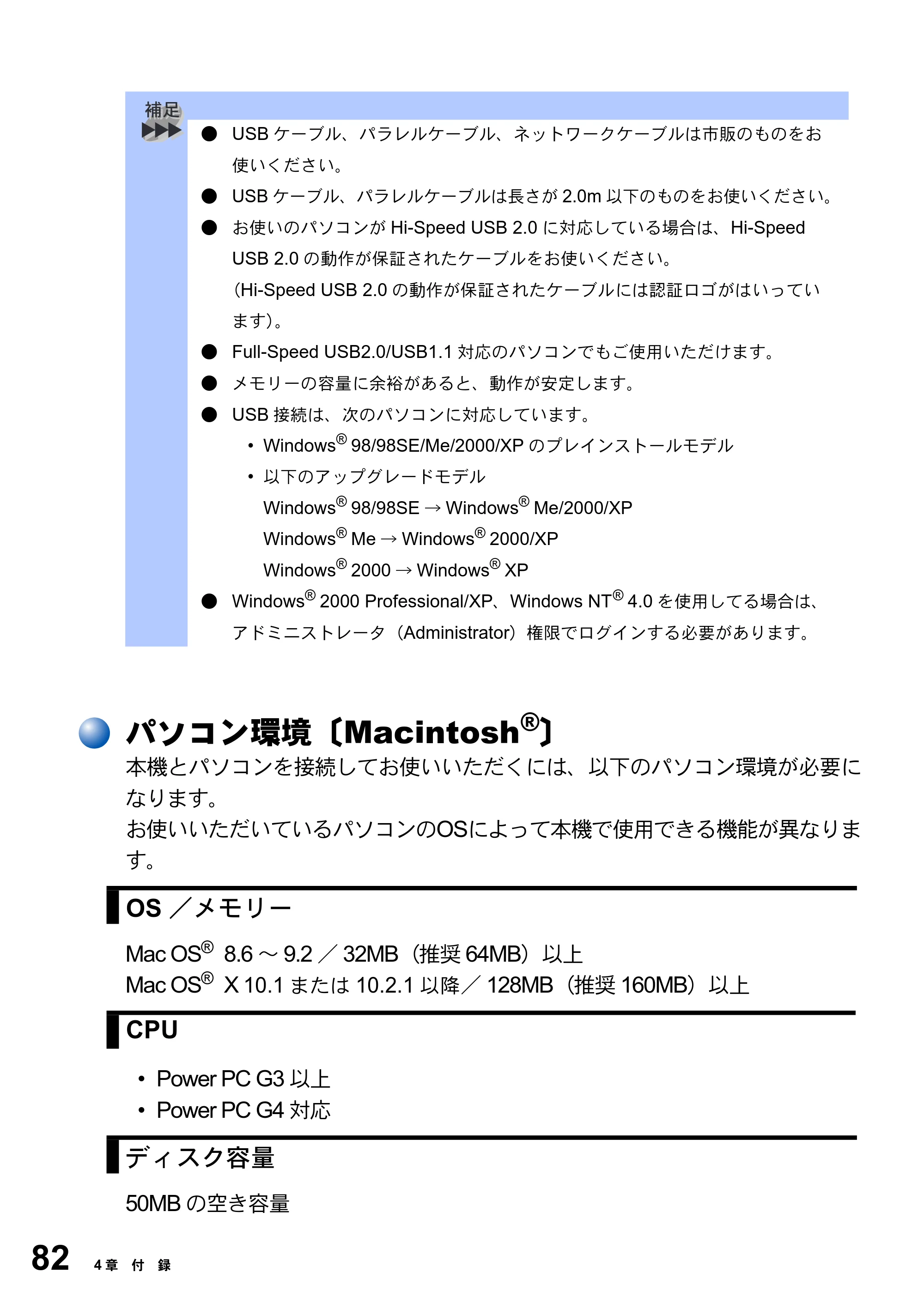 ブラザー MFC-8210J ユーザーズガイド ～パソコン活用編～ — パソコン環境〔Macintosh〕 — 原本ページ — 82ページ