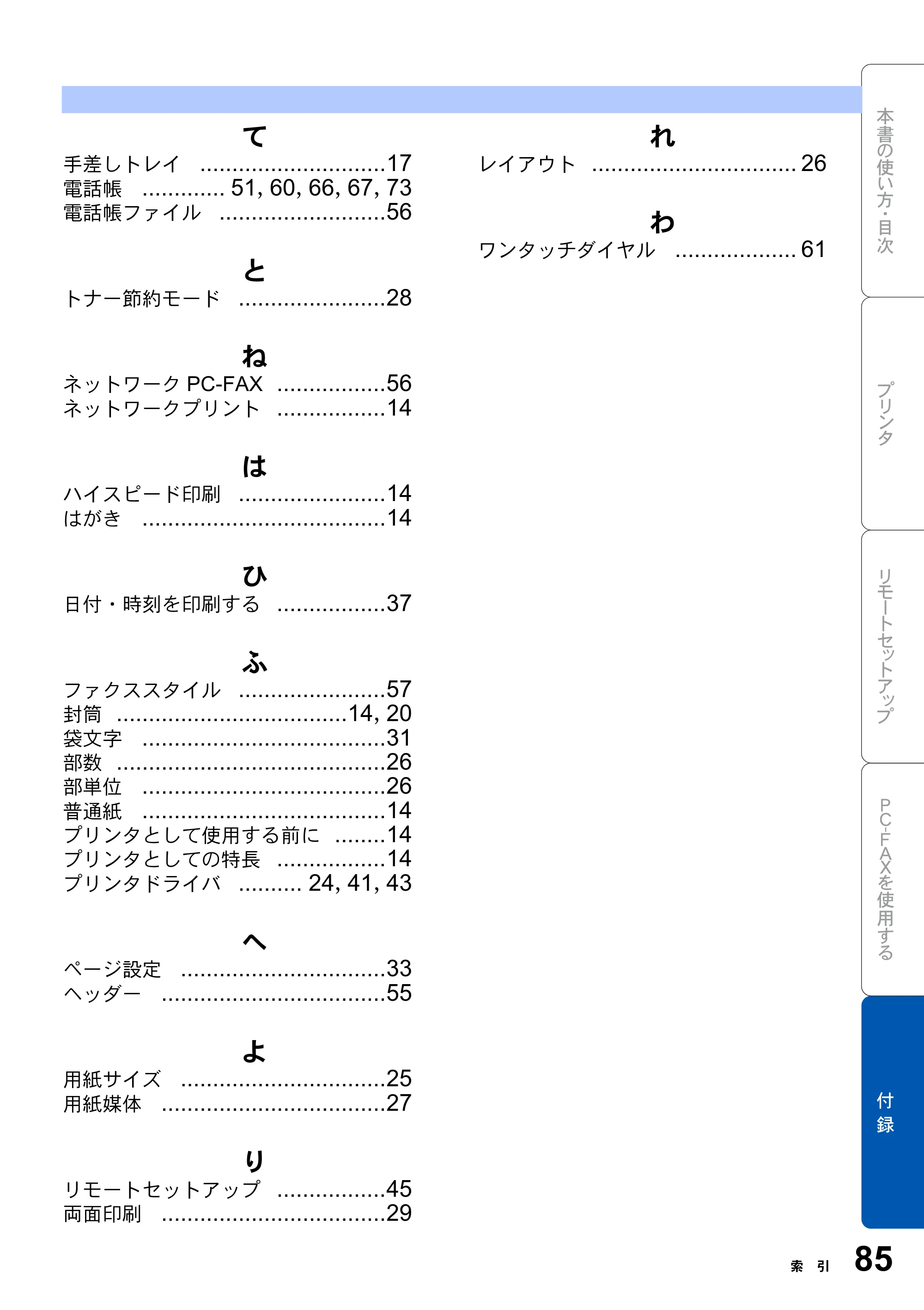 ブラザー MFC-8210J ユーザーズガイド ～パソコン活用編～ — 原本ページ — 85ページ