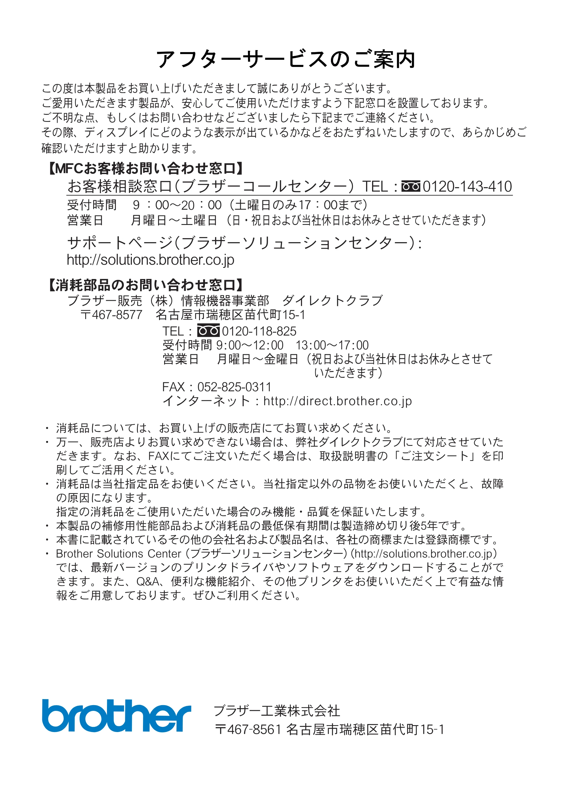 ブラザー MFC-8210J ユーザーズガイド ～パソコン活用編～ — アフターサービスのご案内 — 原本ページ — 86ページ