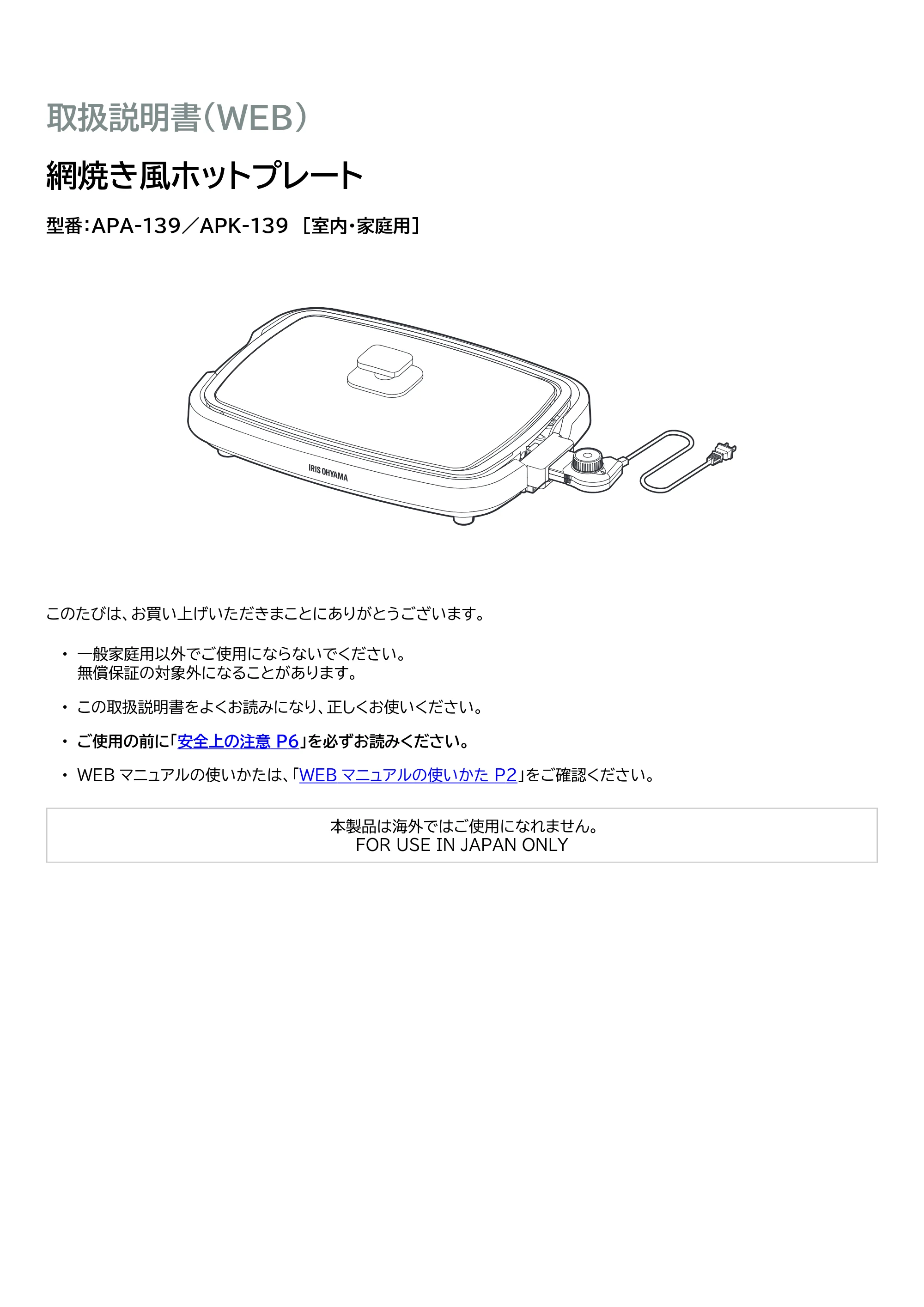 アイリスオーヤマ APA-139 取扱説明書 — 原本ページ — 1ページ