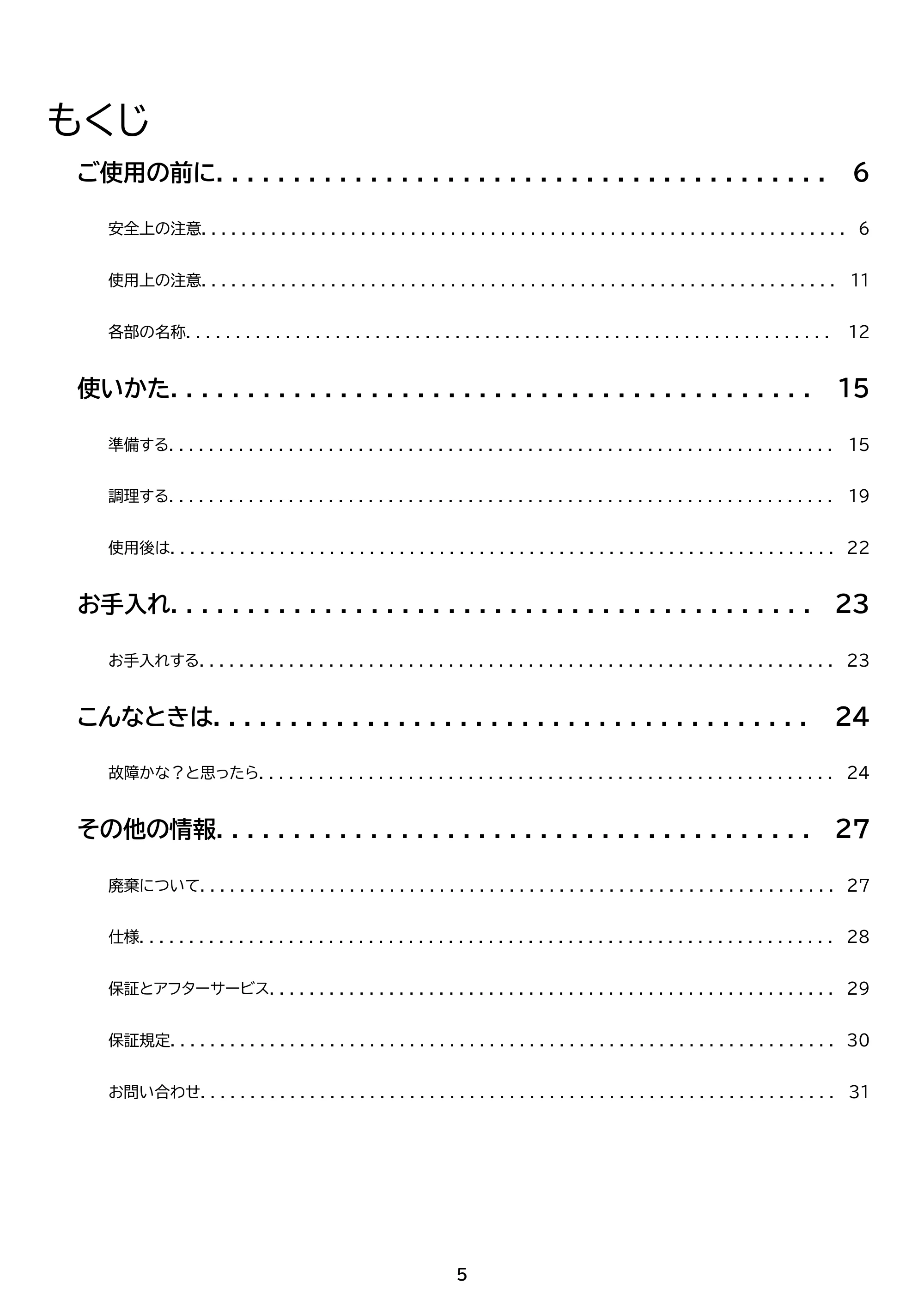 アイリスオーヤマ APA-139 取扱説明書 — 原本ページ — 5ページ