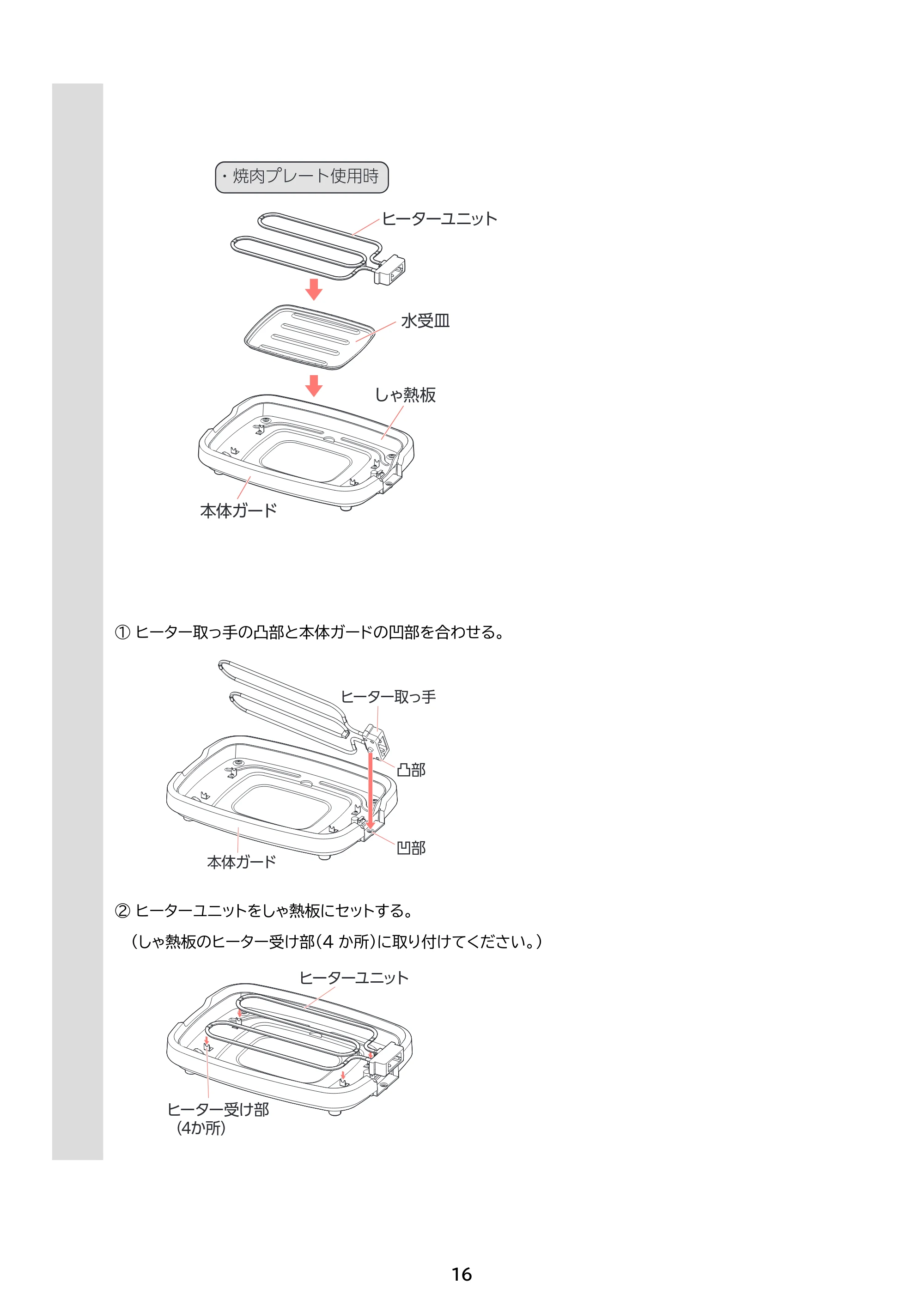 アイリスオーヤマ APA-139 取扱説明書 — 原本ページ — 16ページ