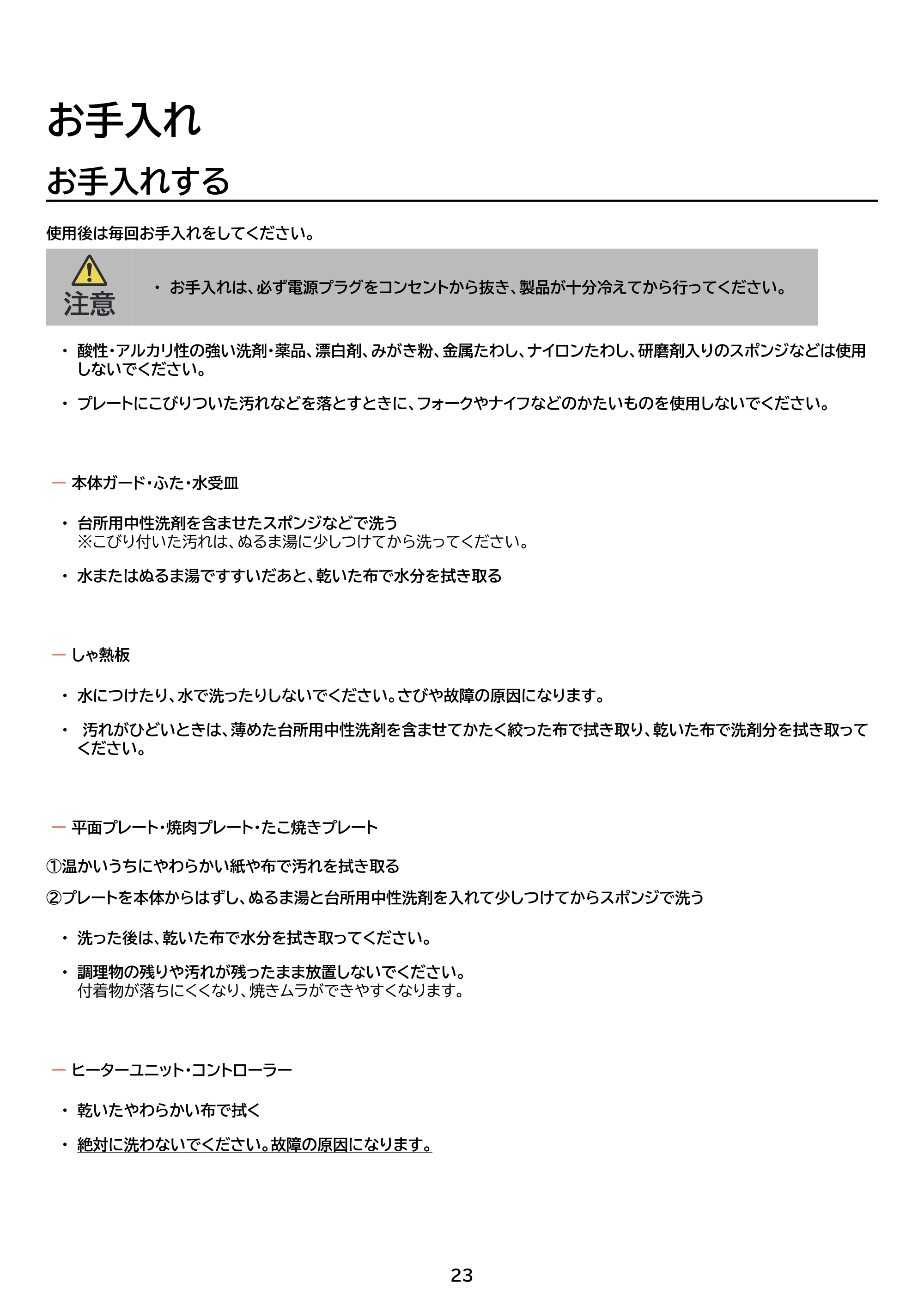 アイリスオーヤマ APA-139 取扱説明書 — 原本ページ — 23ページ