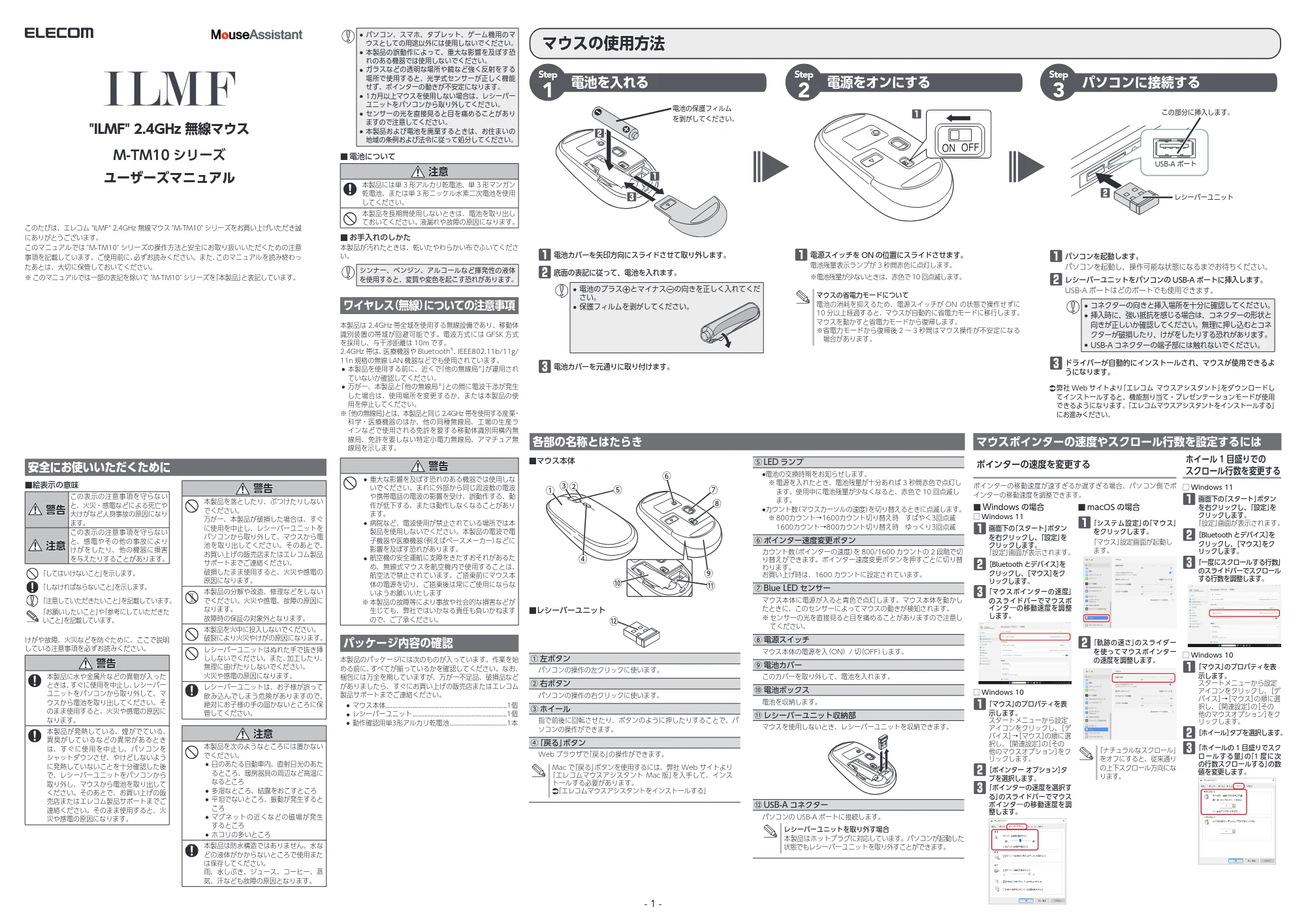 エレコム M-TM10DBBK-IL / M-TM10DBPN-IL / M-TM10DBWH-IL ユーザーズマニュアル — 原本ページ — 1ページ