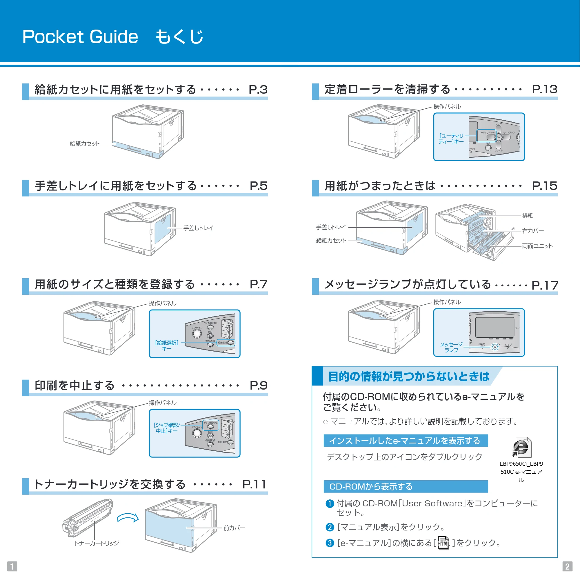 キヤノン LBP9650Ci/9510C Pocket Guide 2015年10月1日更新（PDF：6.49MB） — 原本ページ — 2ページ