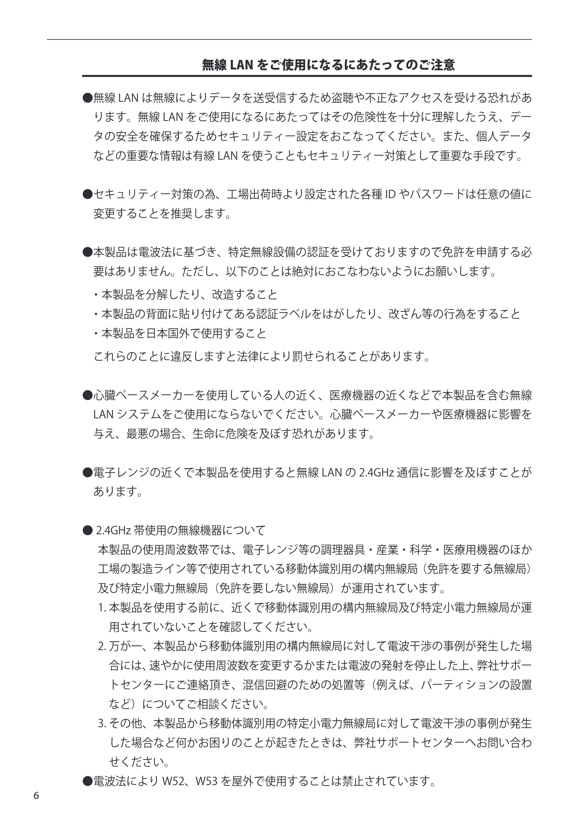 エレコム WAB-S300P 3.ユーザーズ・マニュアル — 原本ページ — 6ページ
