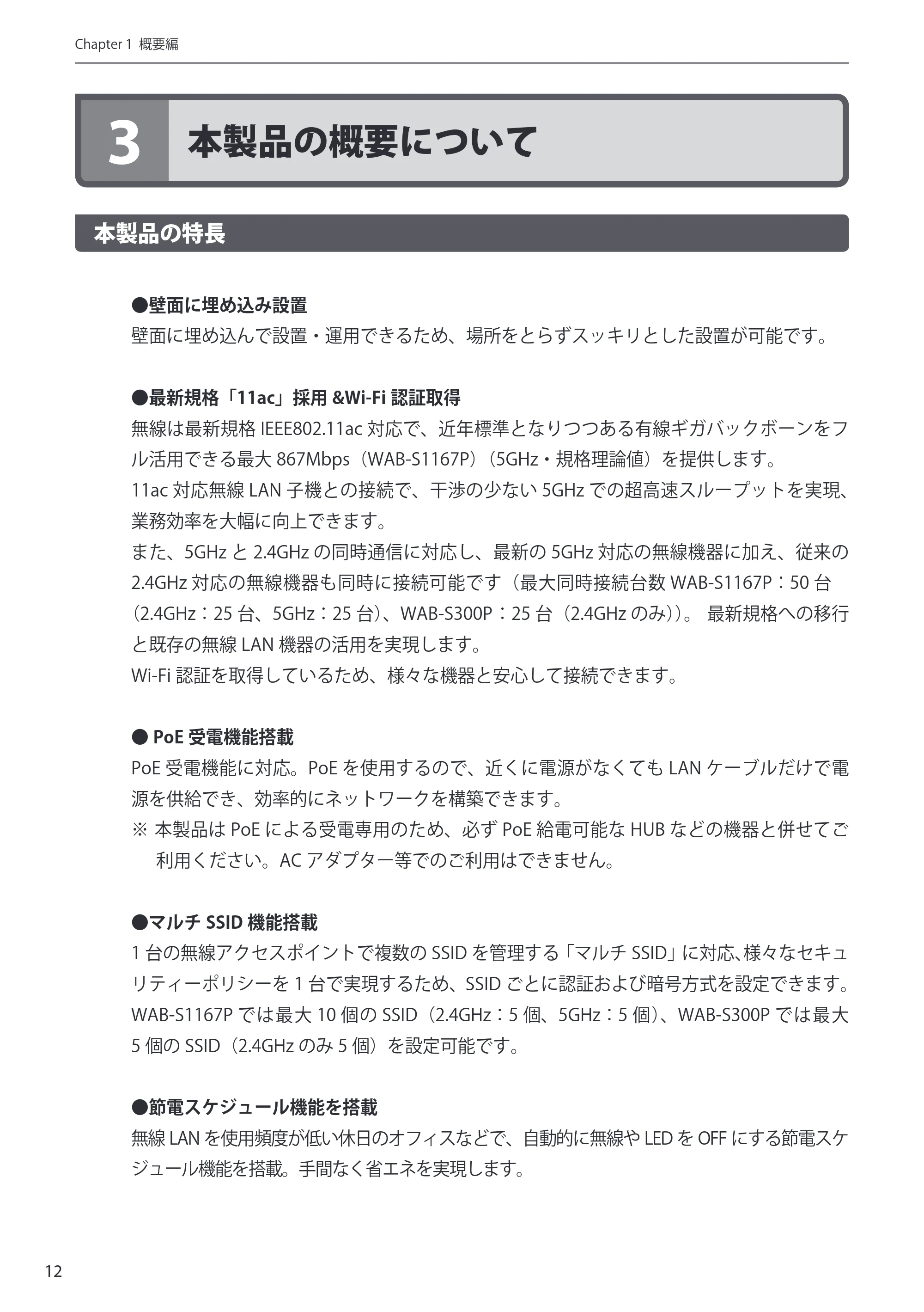 エレコム WAB-S300P 3.ユーザーズ・マニュアル — 原本ページ — 12ページ