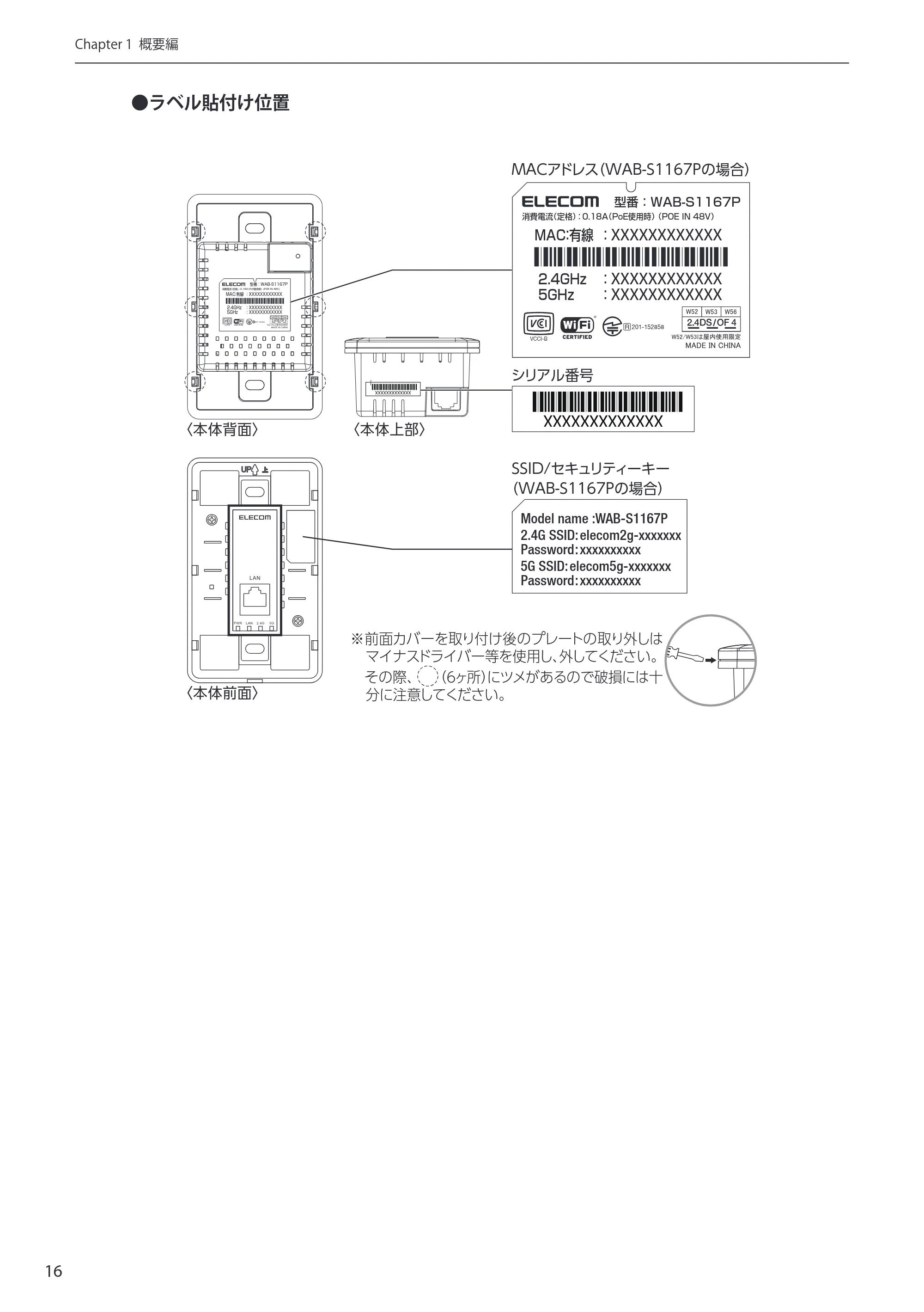 エレコム WAB-S300P 3.ユーザーズ・マニュアル — 原本ページ — 16ページ