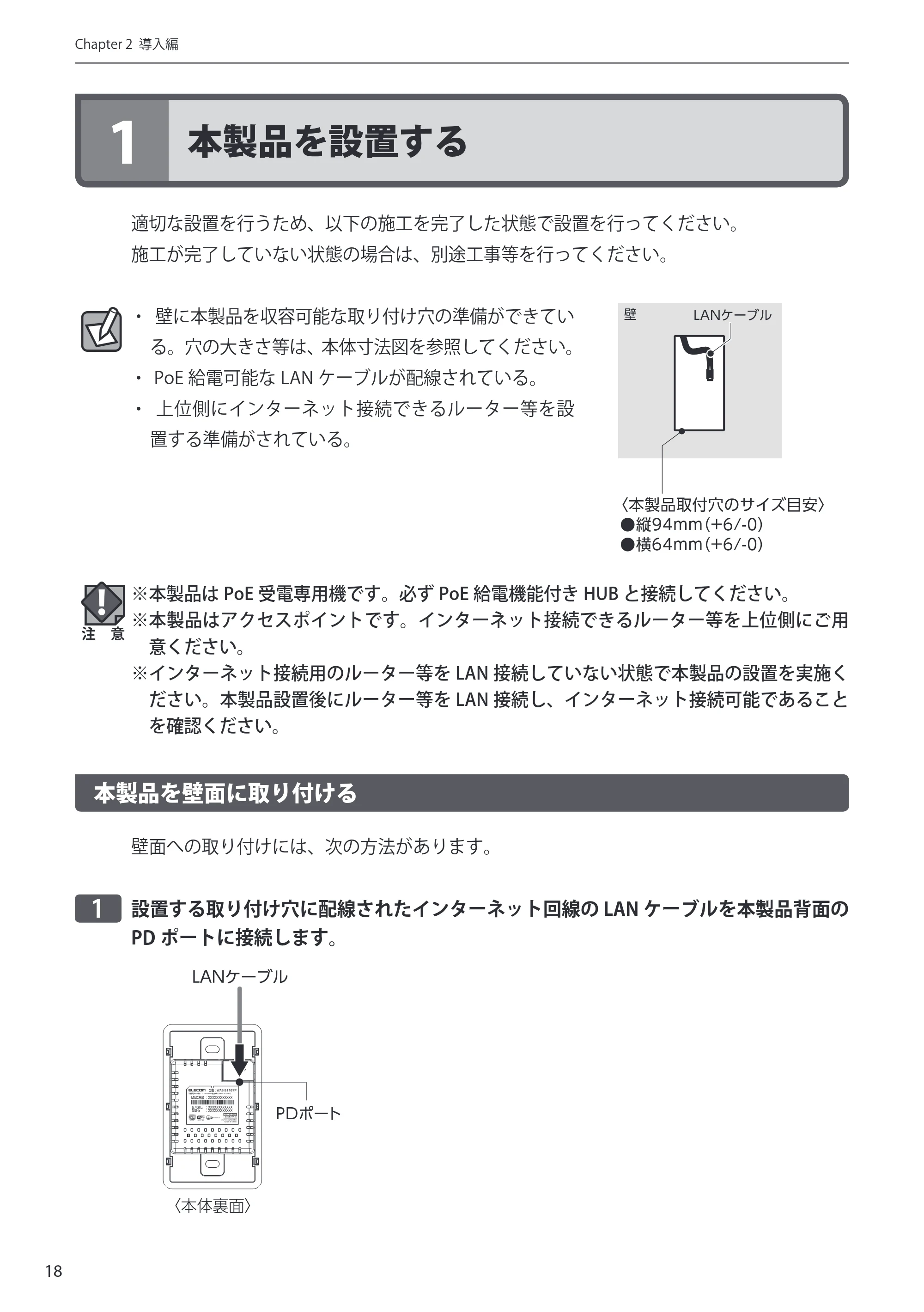 エレコム WAB-S300P 3.ユーザーズ・マニュアル — 原本ページ — 18ページ