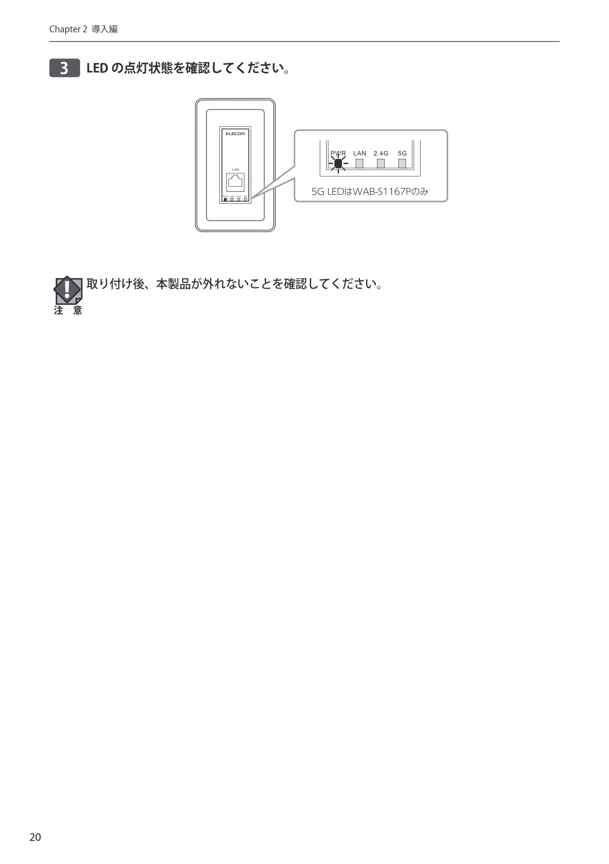 エレコム WAB-S300P 3.ユーザーズ・マニュアル — 原本ページ — 20ページ