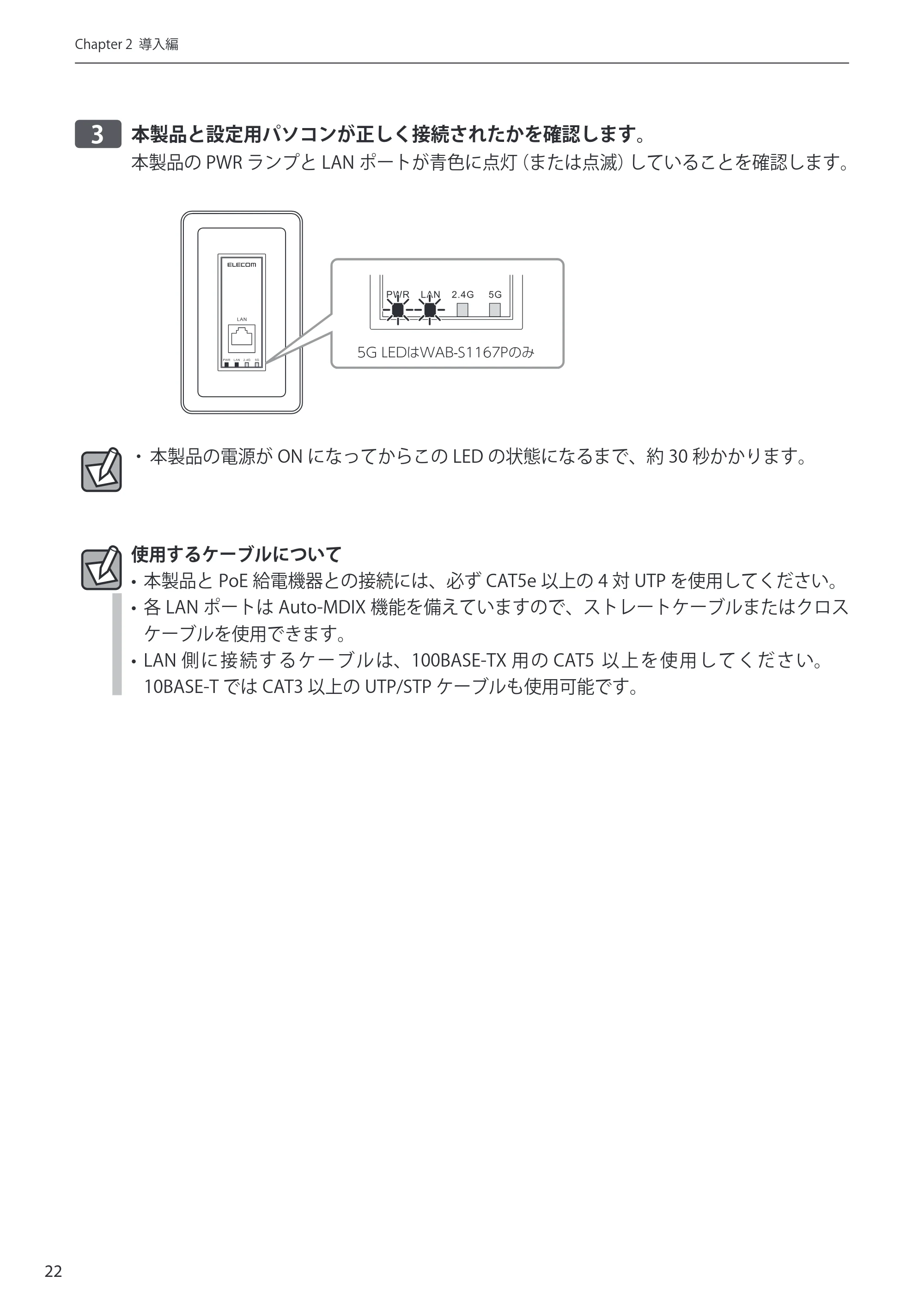 エレコム WAB-S300P 3.ユーザーズ・マニュアル — 原本ページ — 22ページ