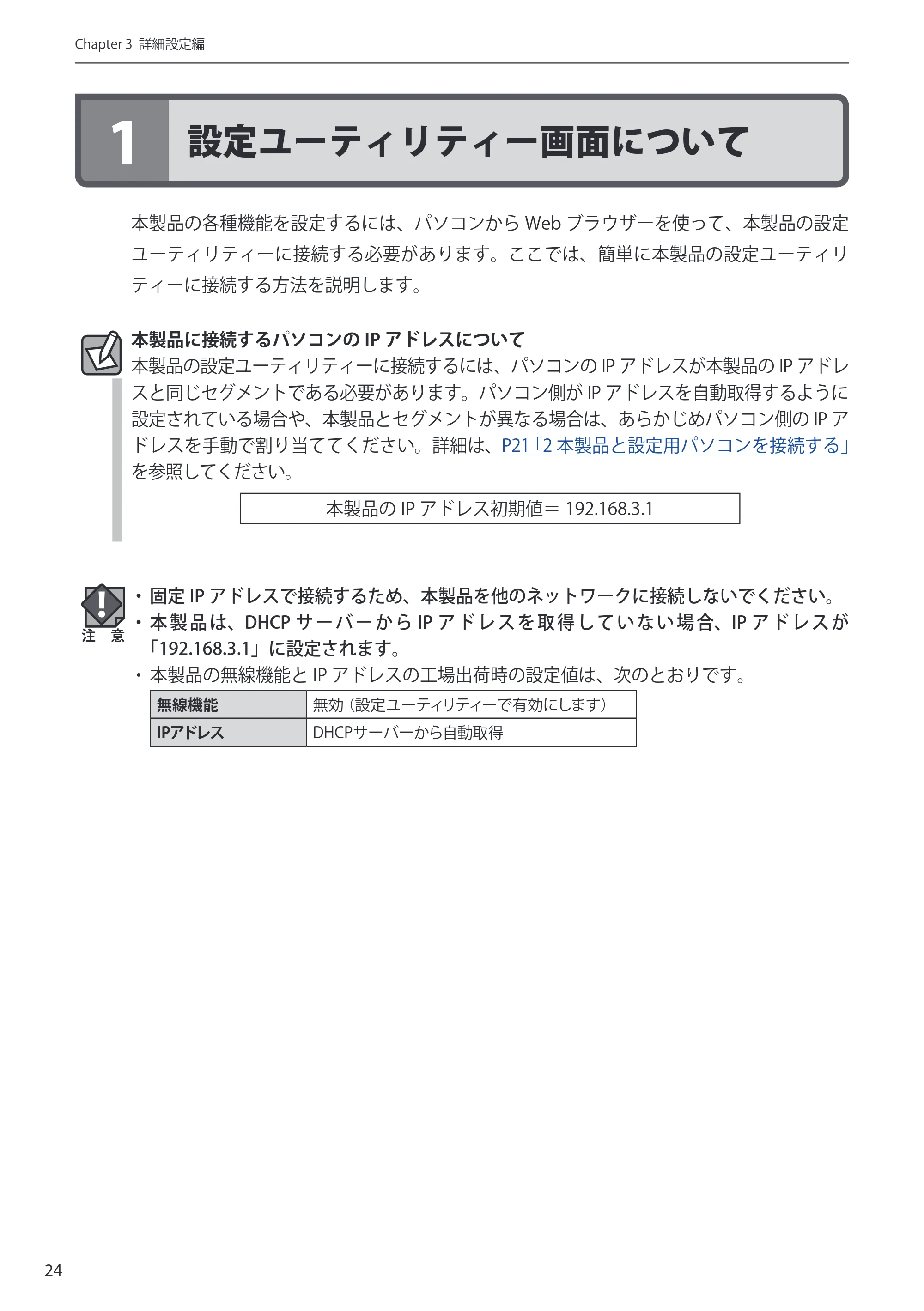 エレコム WAB-S300P 3.ユーザーズ・マニュアル — 原本ページ — 24ページ