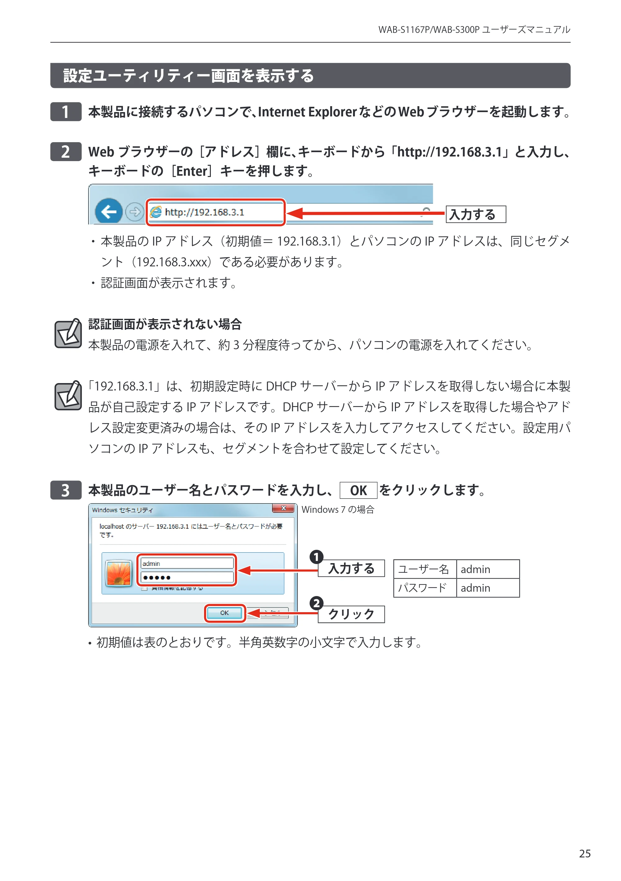 エレコム WAB-S300P 3.ユーザーズ・マニュアル — 原本ページ — 25ページ