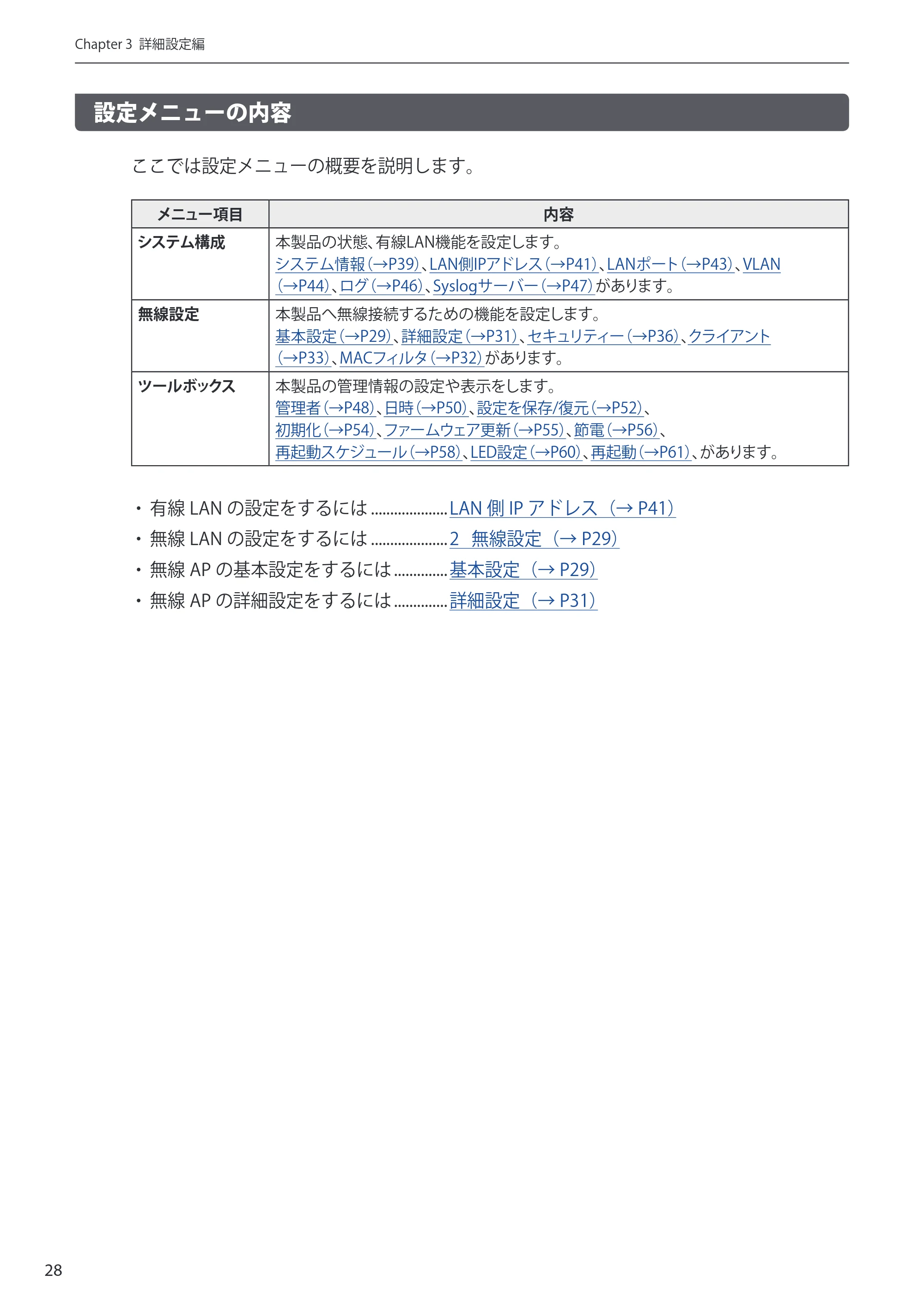 エレコム WAB-S300P 3.ユーザーズ・マニュアル — 原本ページ — 28ページ