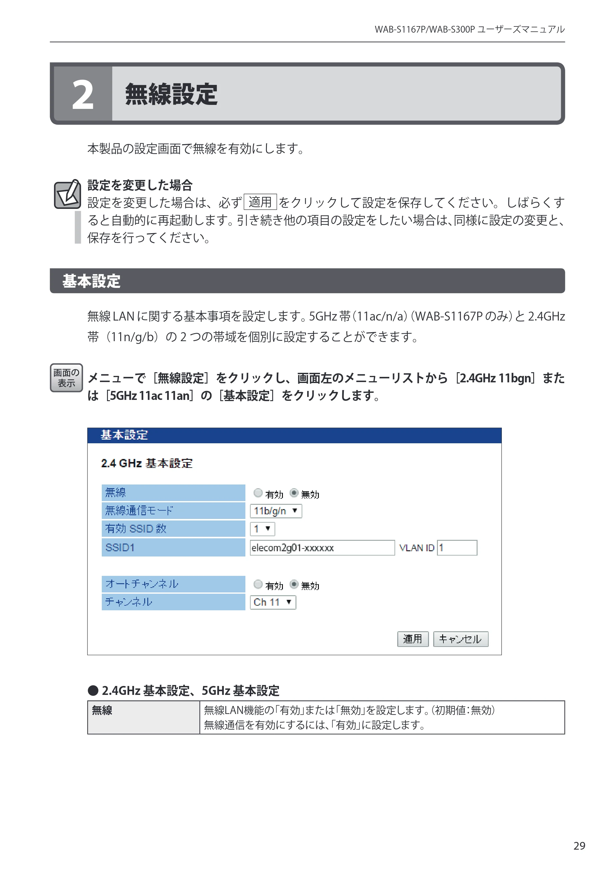 エレコム WAB-S300P 3.ユーザーズ・マニュアル — 原本ページ — 29ページ