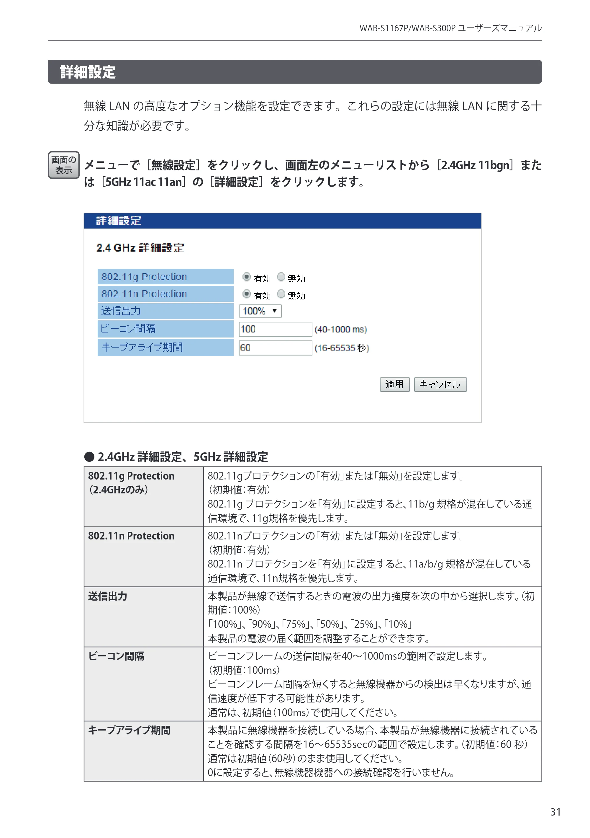エレコム WAB-S300P 3.ユーザーズ・マニュアル — 原本ページ — 31ページ