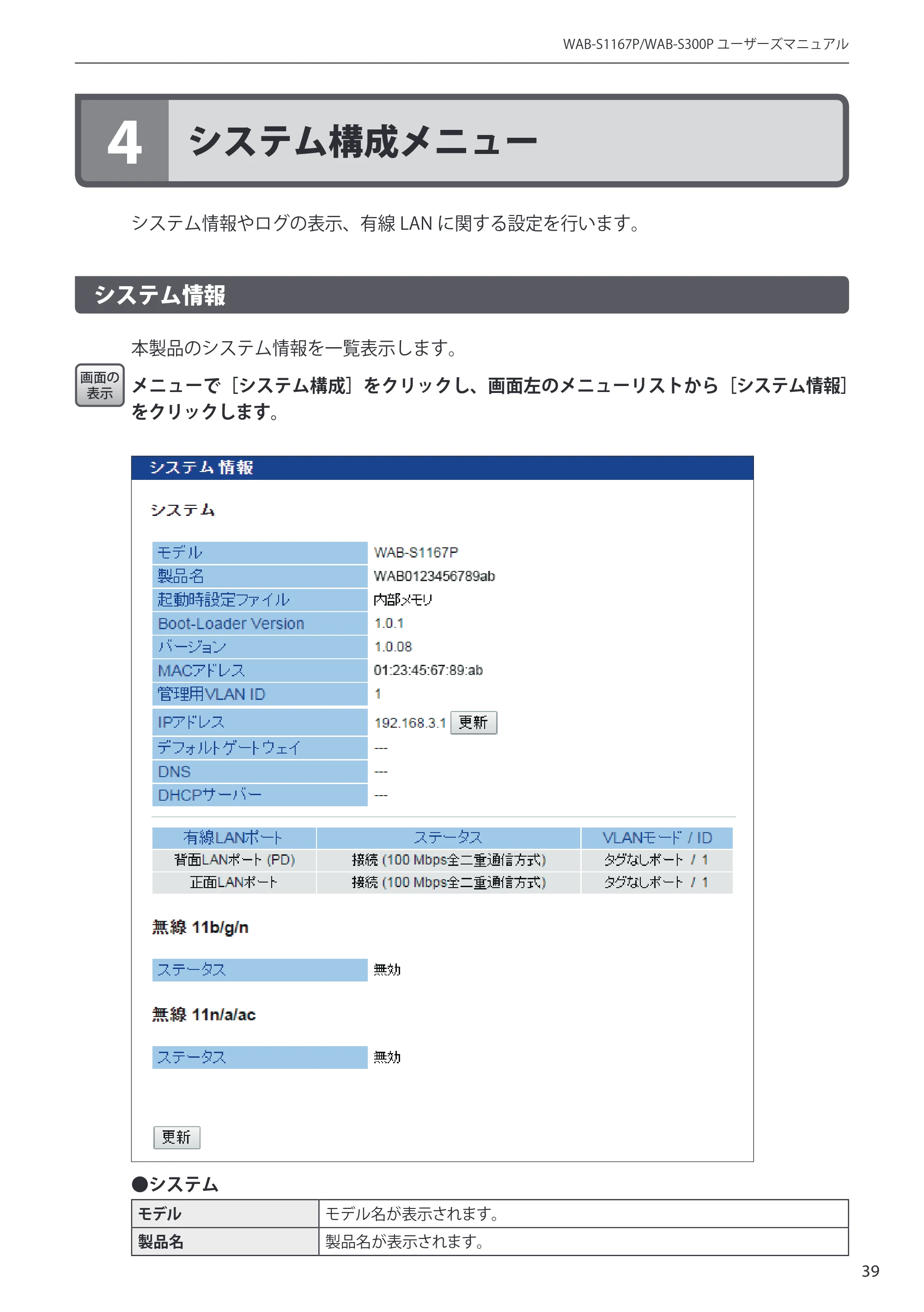 エレコム WAB-S300P 3.ユーザーズ・マニュアル — 原本ページ — 39ページ