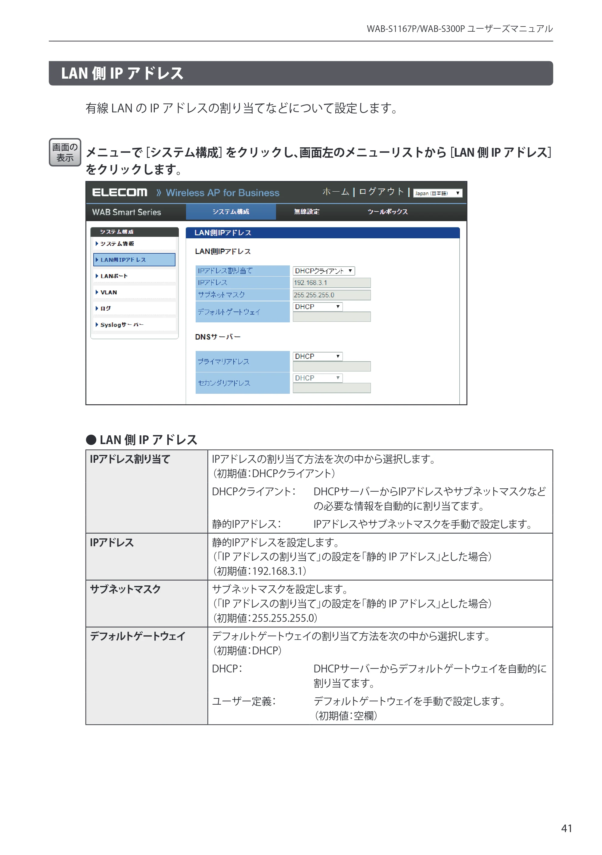 エレコム WAB-S300P 3.ユーザーズ・マニュアル — 原本ページ — 41ページ