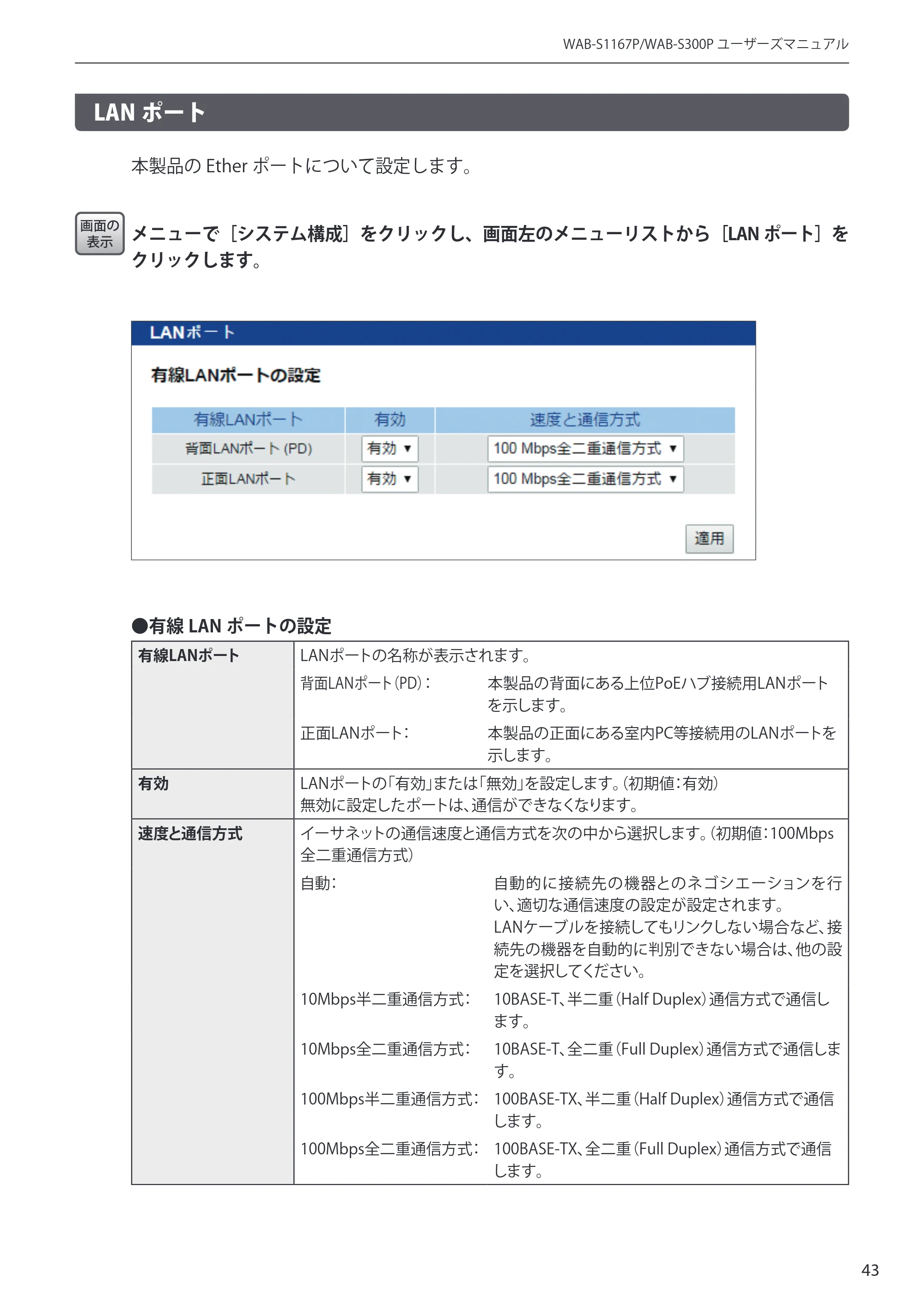 エレコム WAB-S300P 3.ユーザーズ・マニュアル — 原本ページ — 43ページ