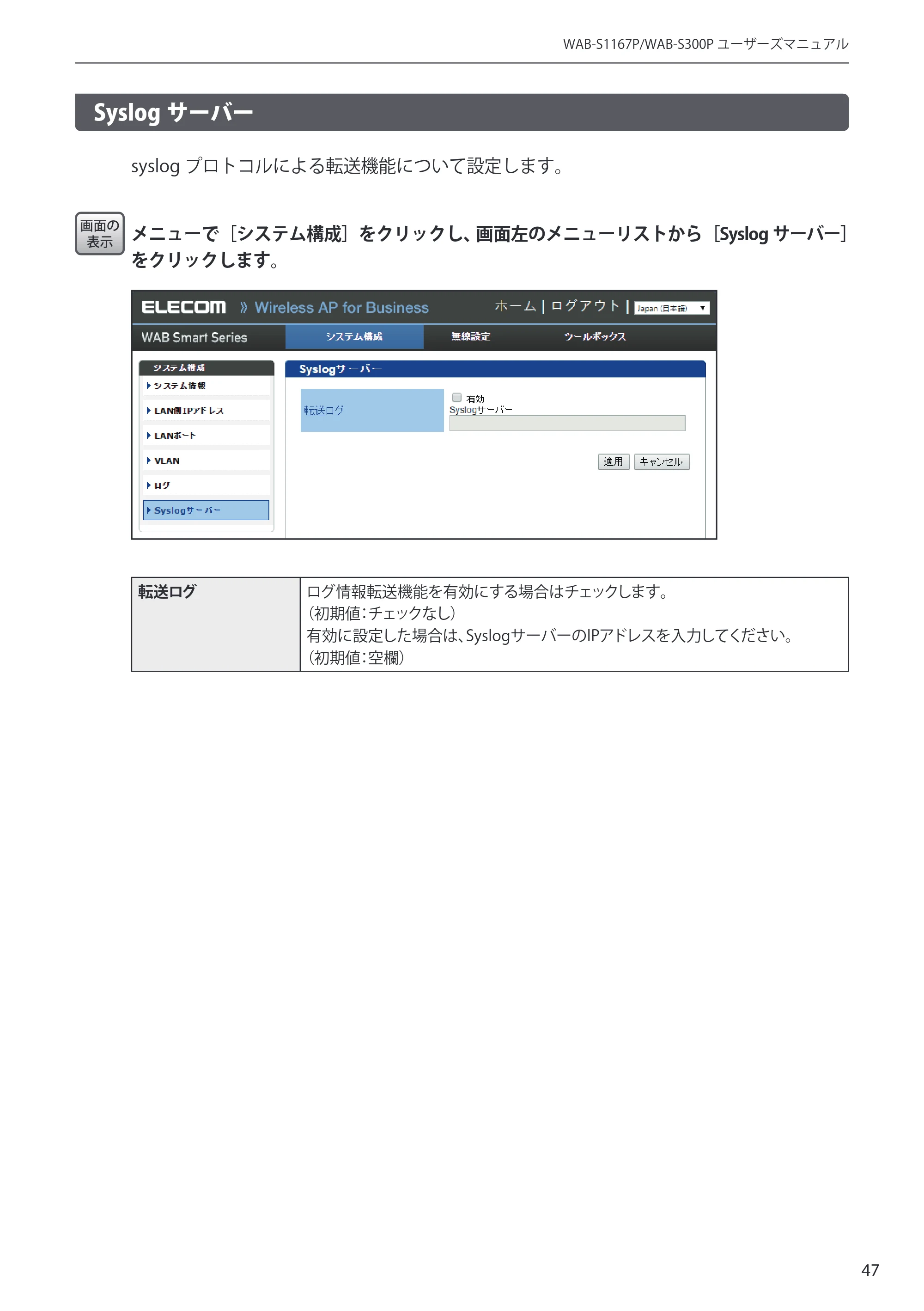 エレコム WAB-S300P 3.ユーザーズ・マニュアル — 原本ページ — 47ページ