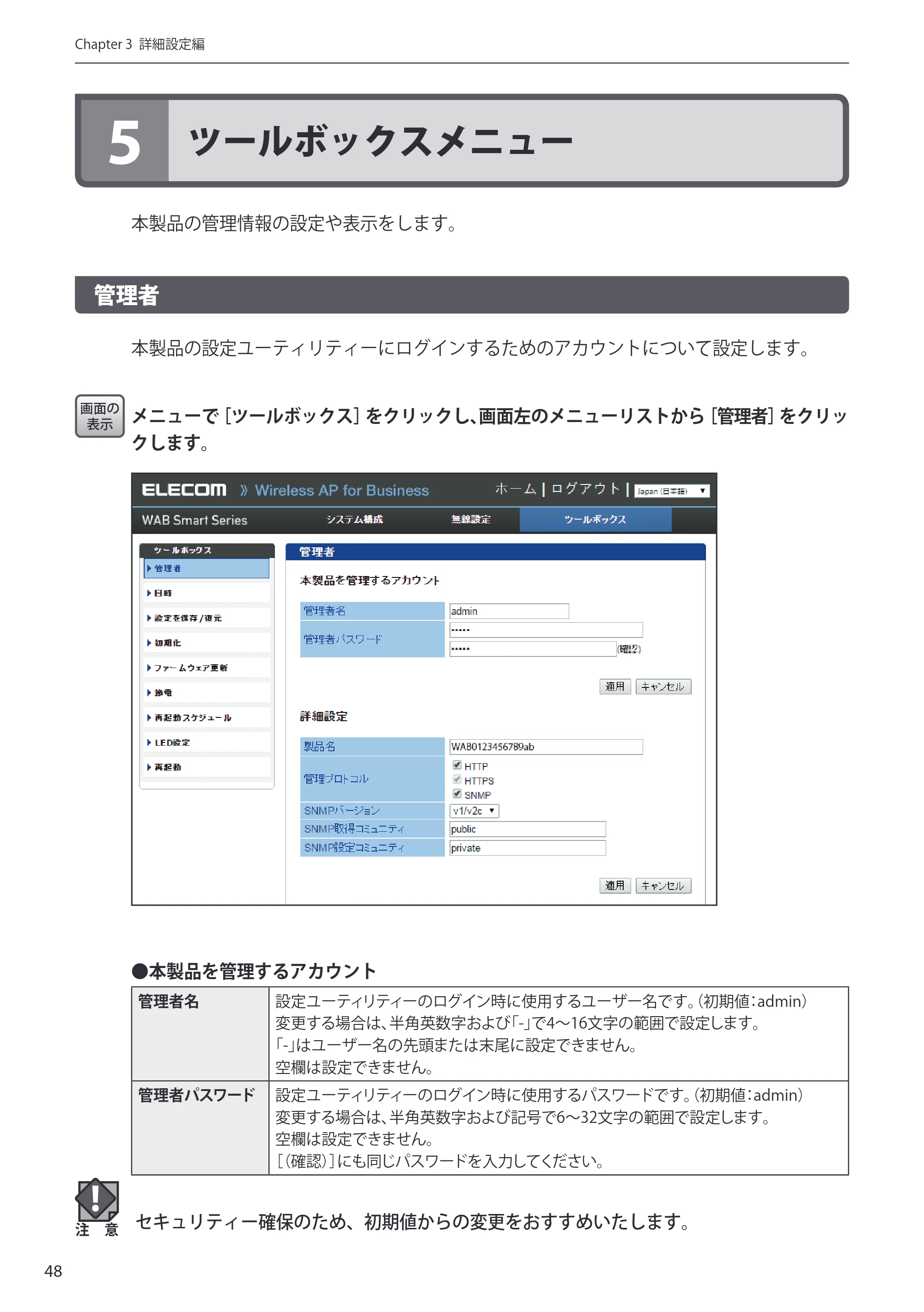 エレコム WAB-S300P 3.ユーザーズ・マニュアル — 原本ページ — 48ページ