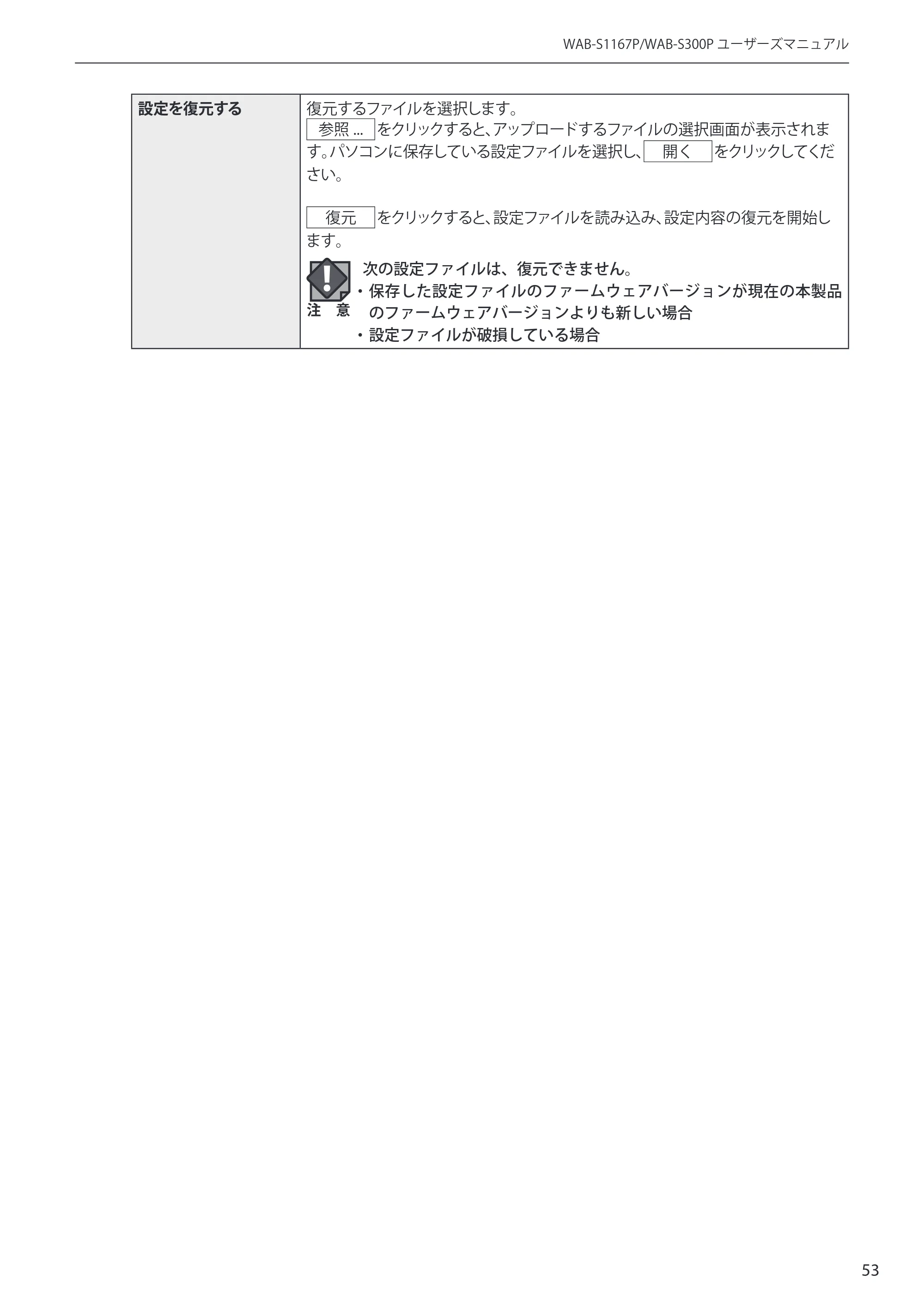 エレコム WAB-S300P 3.ユーザーズ・マニュアル — 原本ページ — 53ページ