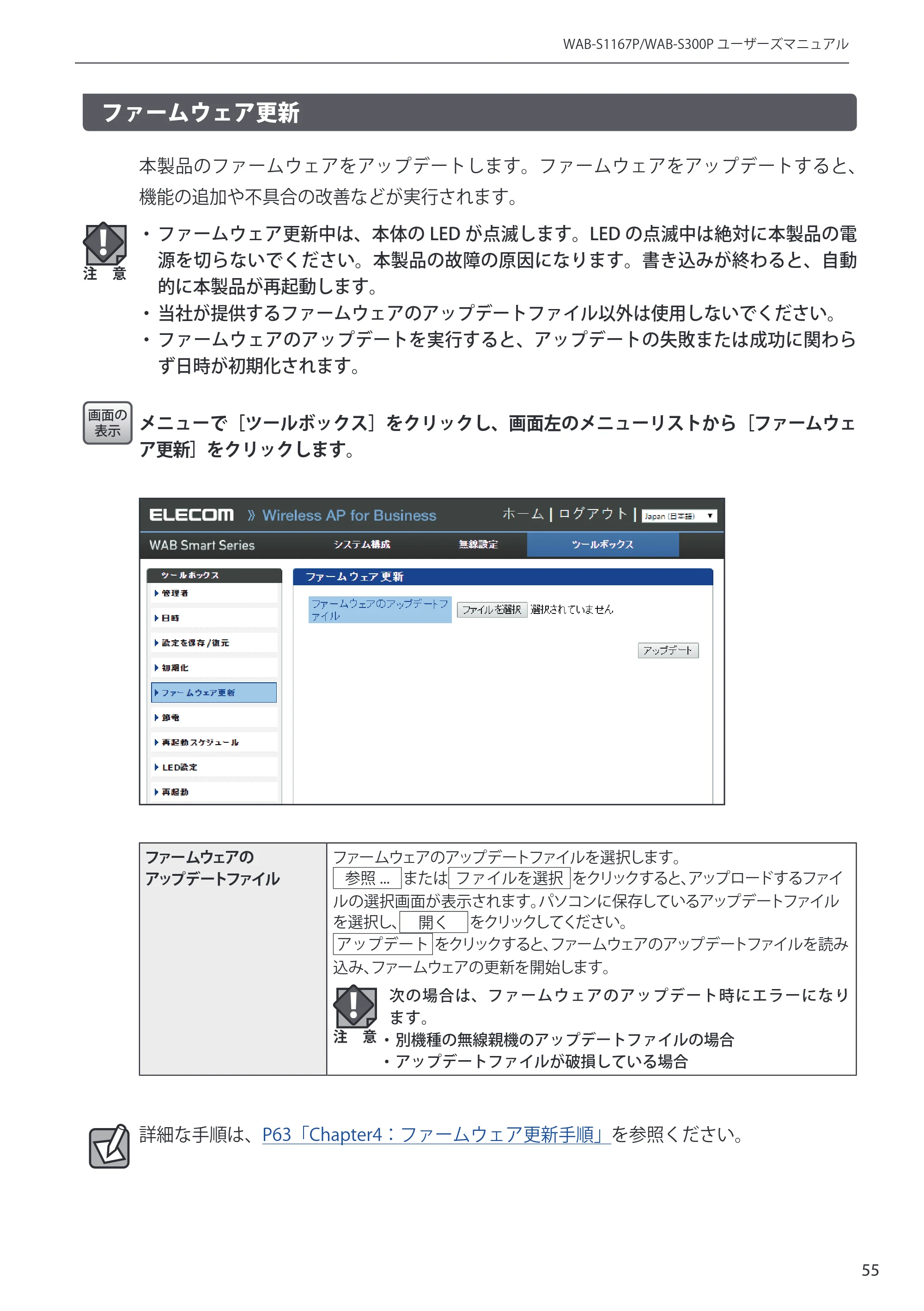 エレコム WAB-S300P 3.ユーザーズ・マニュアル — 原本ページ — 55ページ