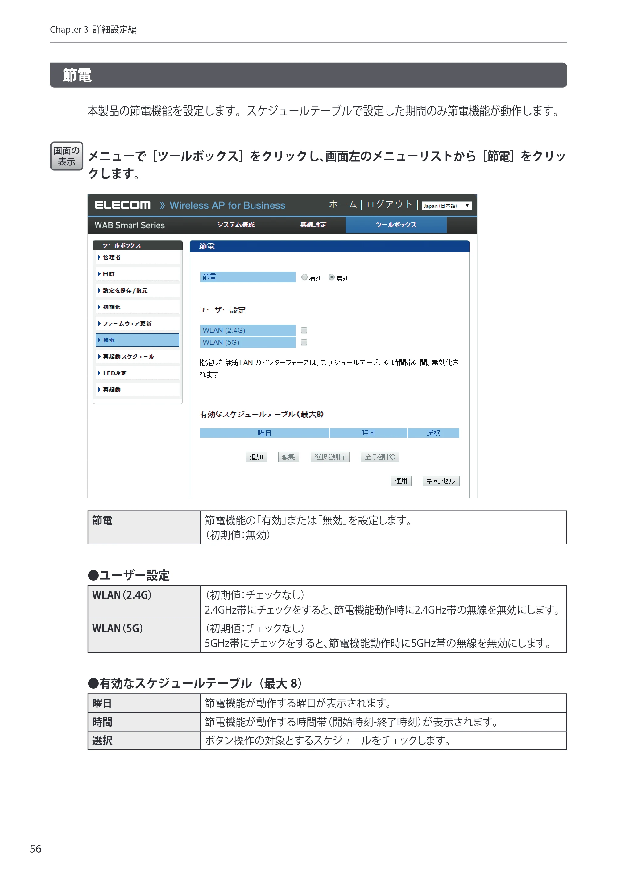 エレコム WAB-S300P 3.ユーザーズ・マニュアル — 原本ページ — 56ページ