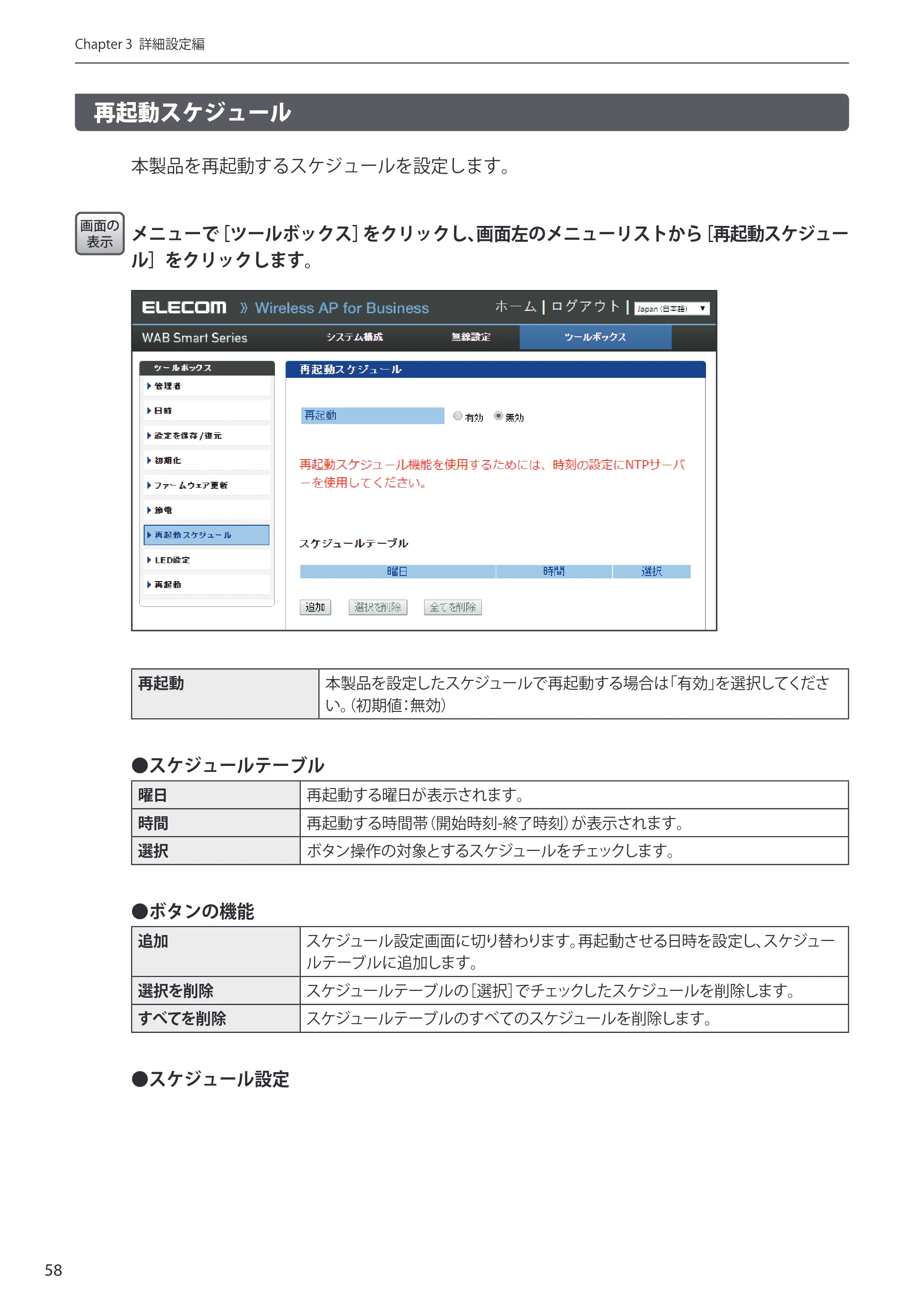 エレコム WAB-S300P 3.ユーザーズ・マニュアル — 原本ページ — 58ページ