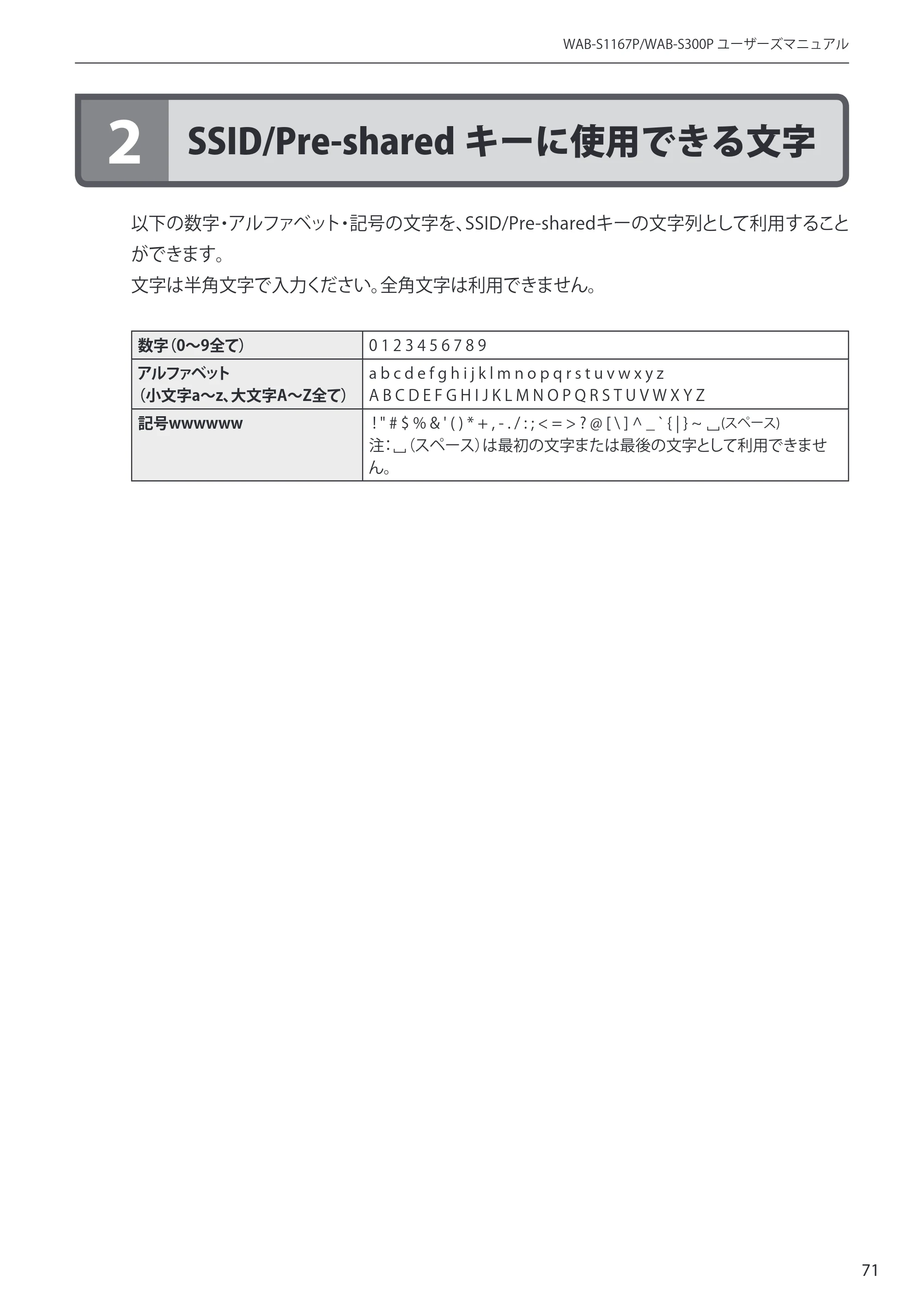エレコム WAB-S300P 3.ユーザーズ・マニュアル — 原本ページ — 71ページ
