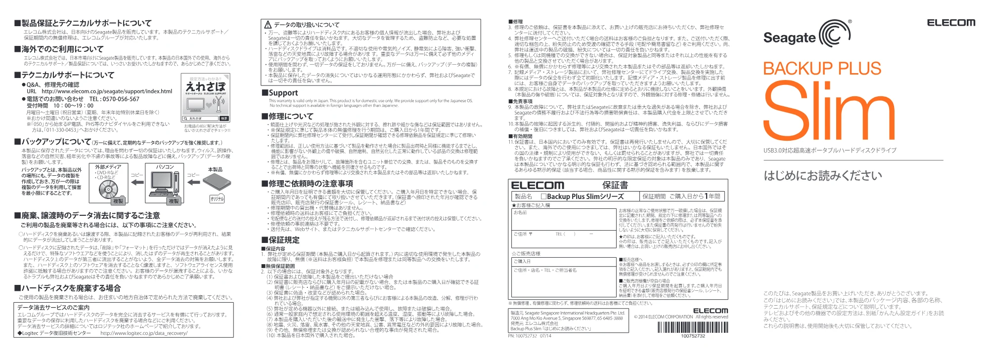 エレコム SGP-BP005UBK / SGP-BP005USV / SGP-BP010UBK クイックガイド(保証書付) — 原本ページ — 1ページ