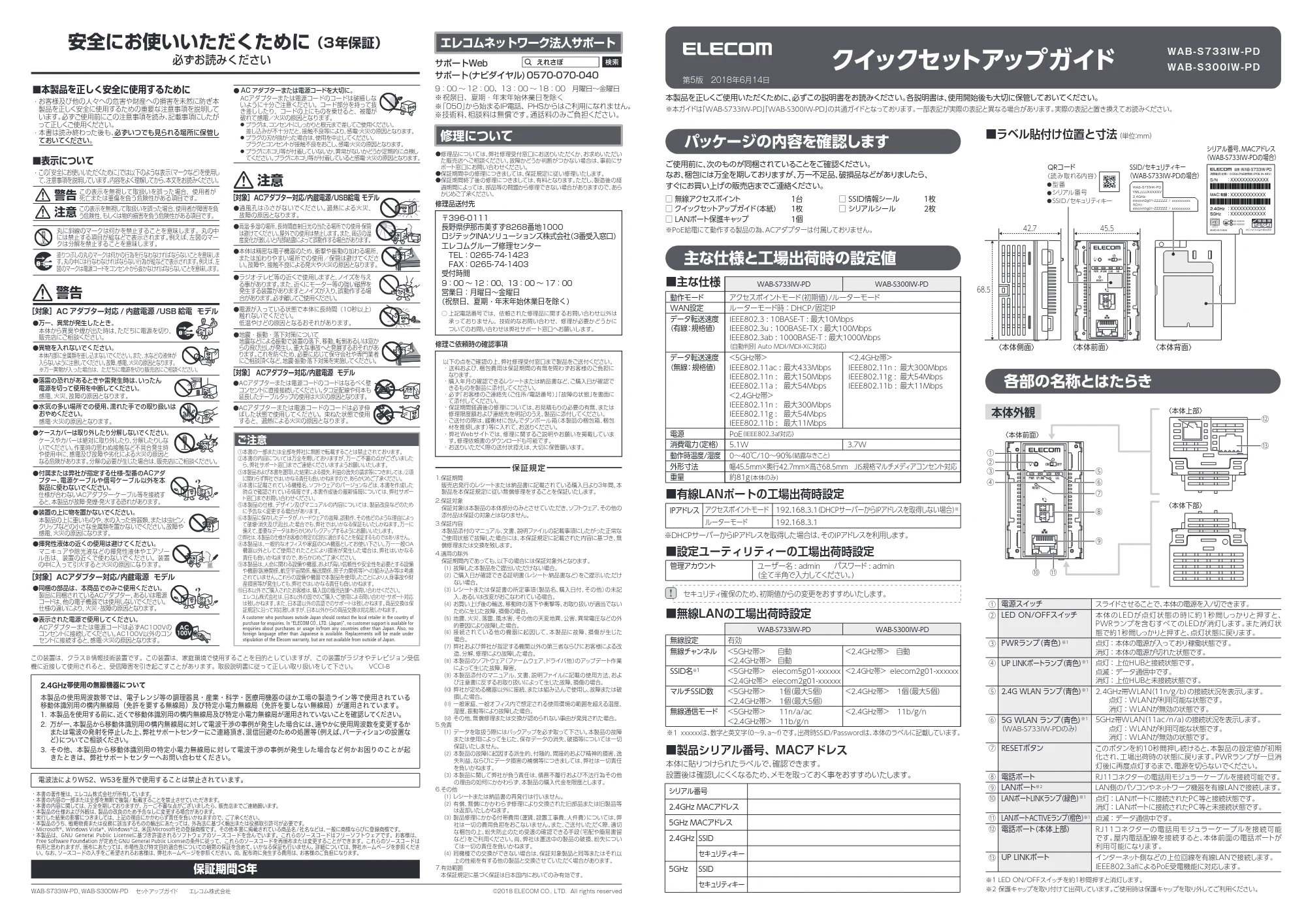 エレコム WAB-S300IW-PD / WAB-S733IW-PD 3-1.クイックセットアップガイド ( F/W Ver.3.0.07 のお客様 ) — 原本ページ — 1ページ
