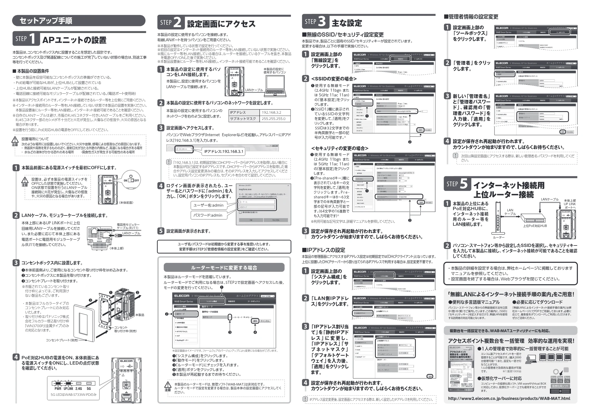エレコム WAB-S300IW-PD / WAB-S733IW-PD 3-1.クイックセットアップガイド ( F/W Ver.3.0.07 のお客様 ) — 原本ページ — 2ページ