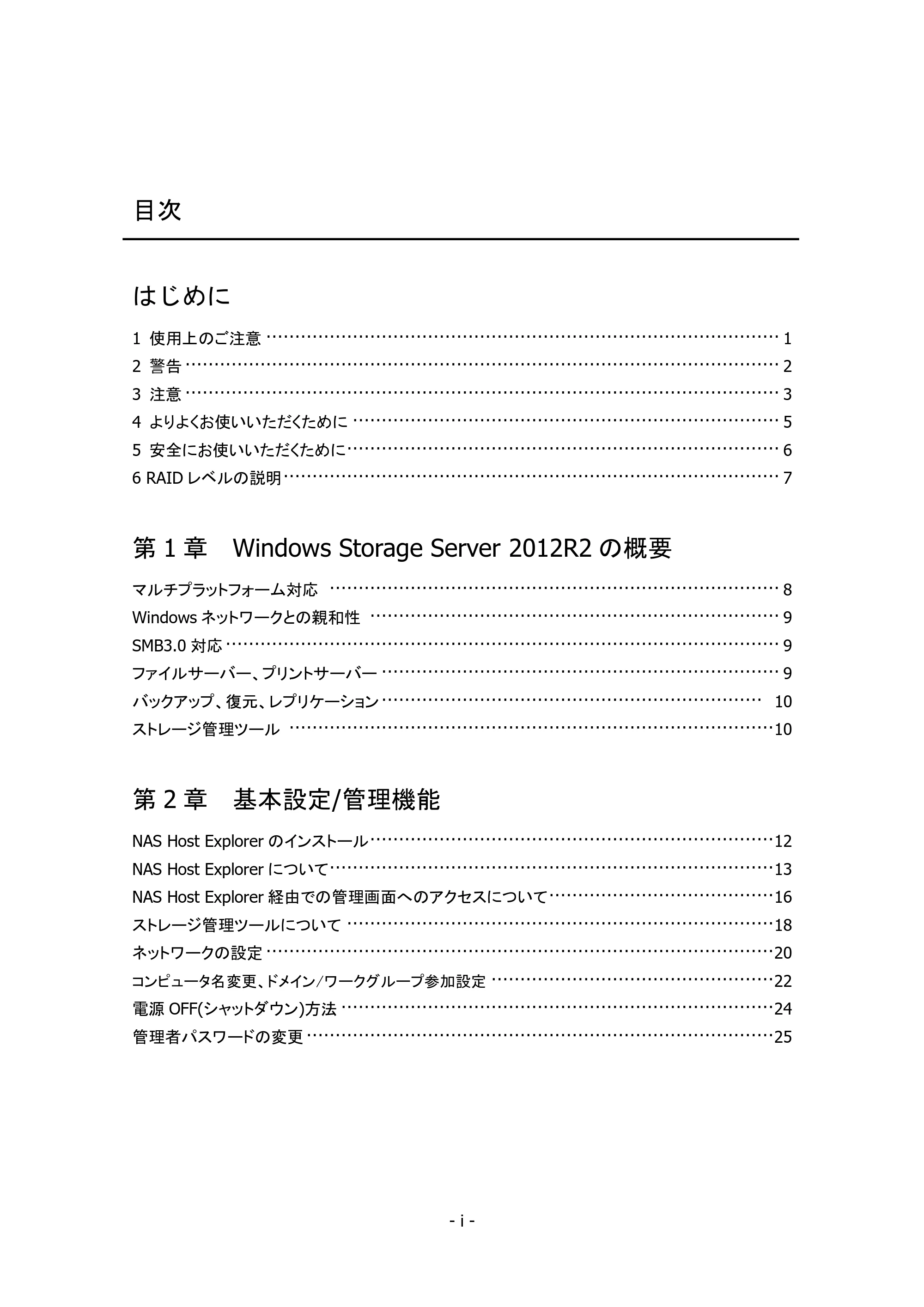 エレコム NSB-75S12T4DW25 / NSB-75S16T4DW25 / NSB-75S24T4DW25 05.NASツール ソフトウェアマニュアル(Ver.4.80～)【第5版】 — 原本ページ — 2ページ