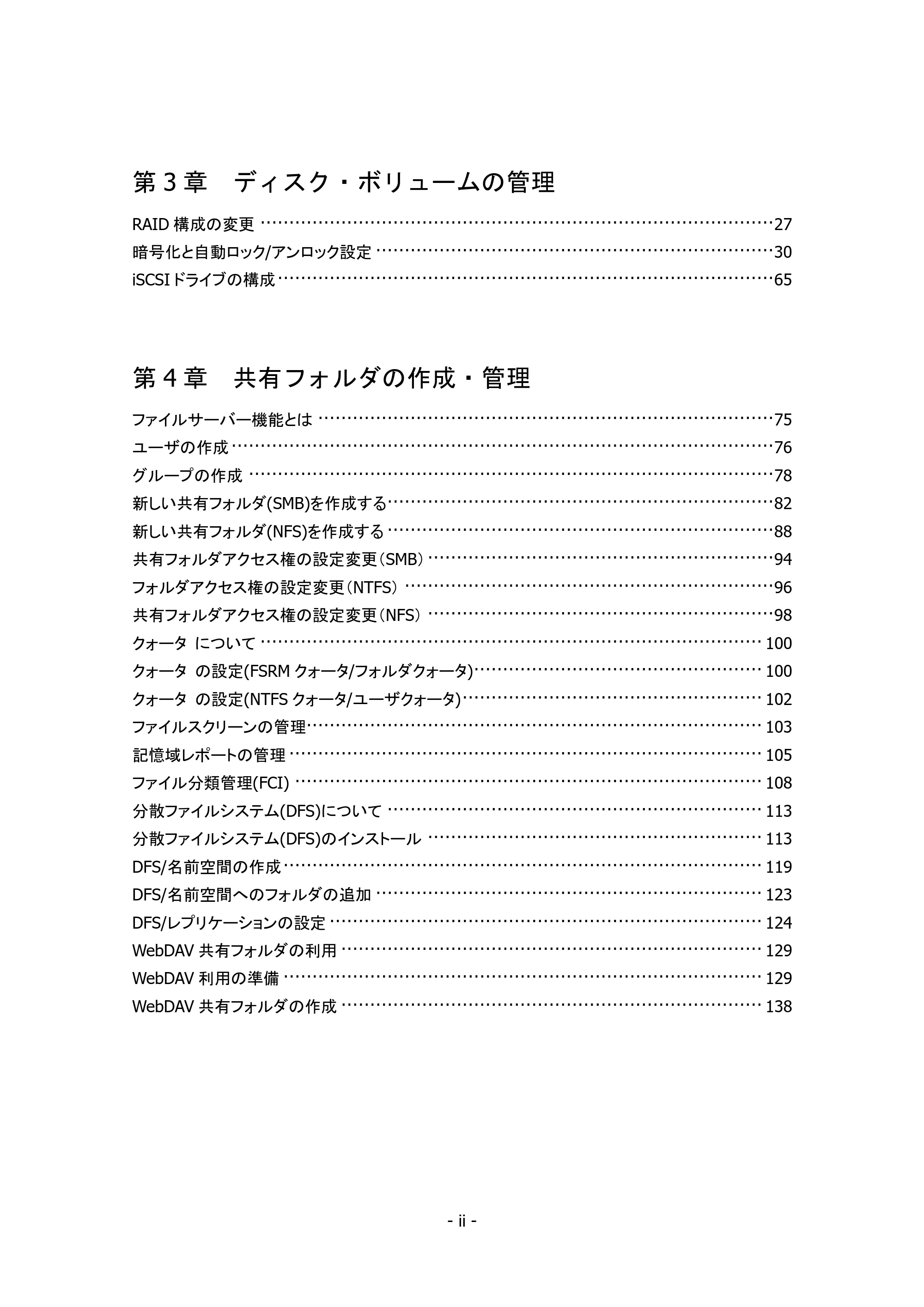 エレコム NSB-75S12T4DW25 / NSB-75S16T4DW25 / NSB-75S24T4DW25 05.NASツール ソフトウェアマニュアル(Ver.4.80～)【第5版】 — 原本ページ — 3ページ