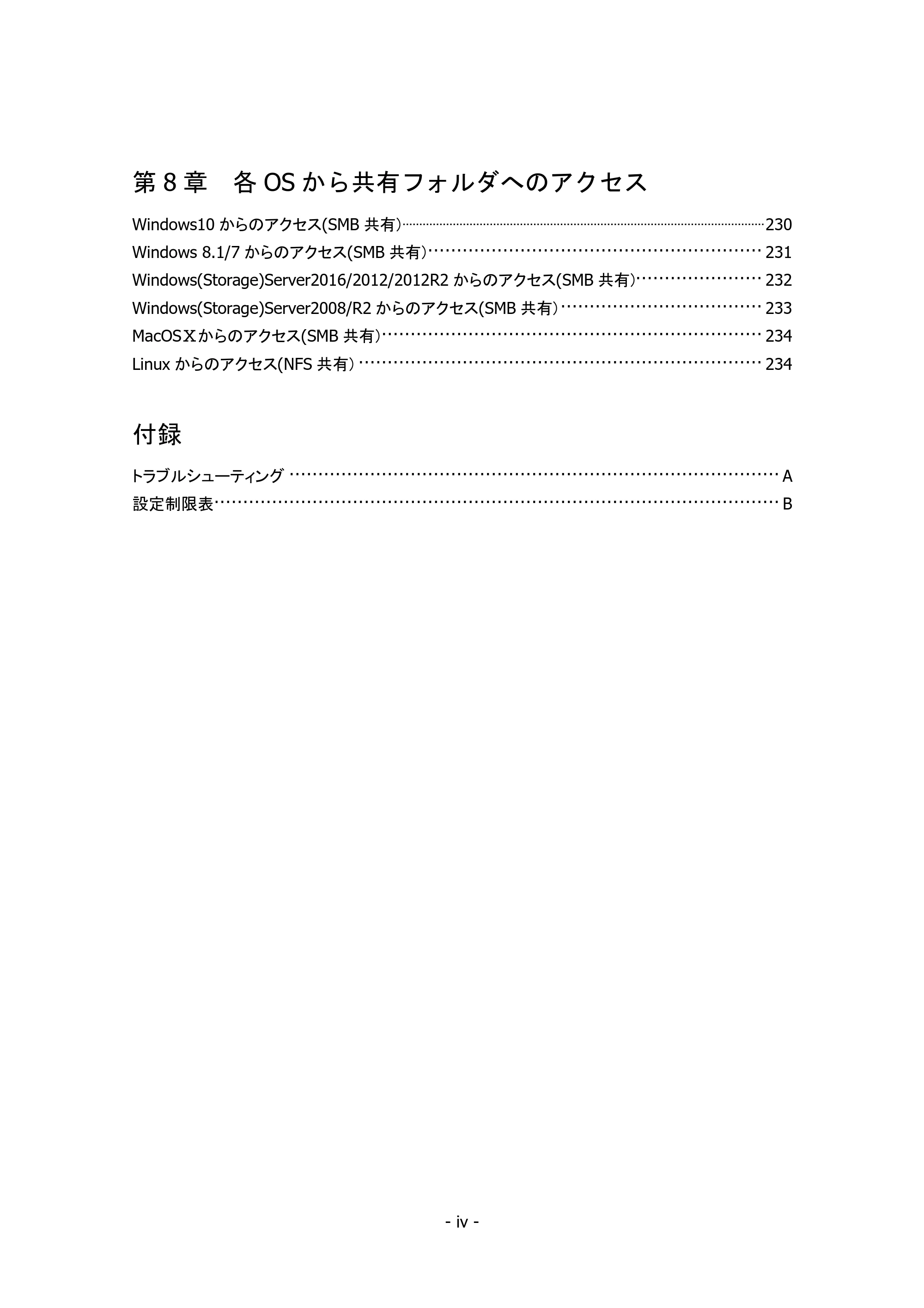 エレコム NSB-75S12T4DW25 / NSB-75S16T4DW25 / NSB-75S24T4DW25 05.NASツール ソフトウェアマニュアル(Ver.4.80～)【第5版】 — 原本ページ — 5ページ