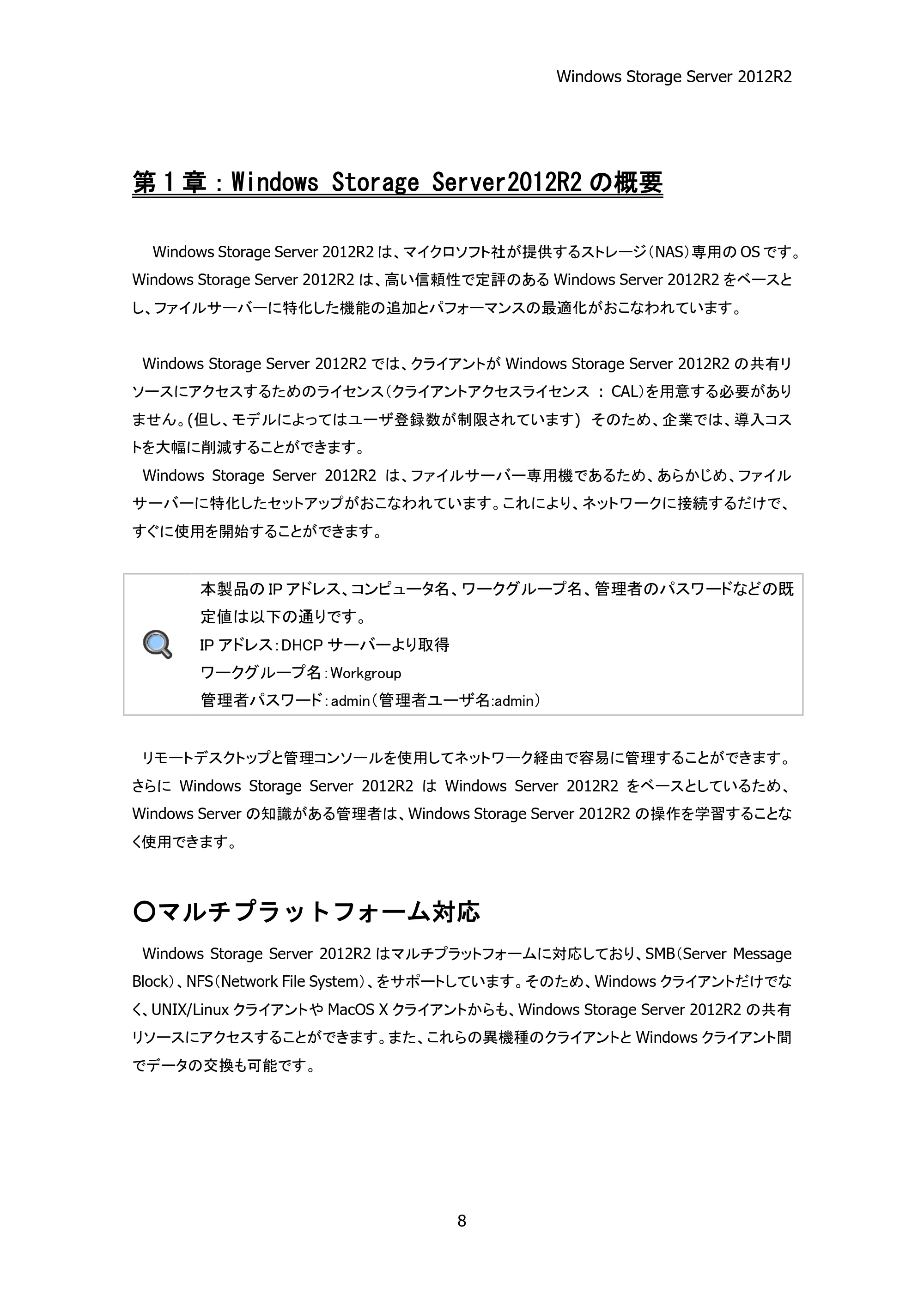 エレコム NSB-75S12T4DW25 / NSB-75S16T4DW25 / NSB-75S24T4DW25 05.NASツール ソフトウェアマニュアル(Ver.4.80～)【第5版】 — 原本ページ — 13ページ