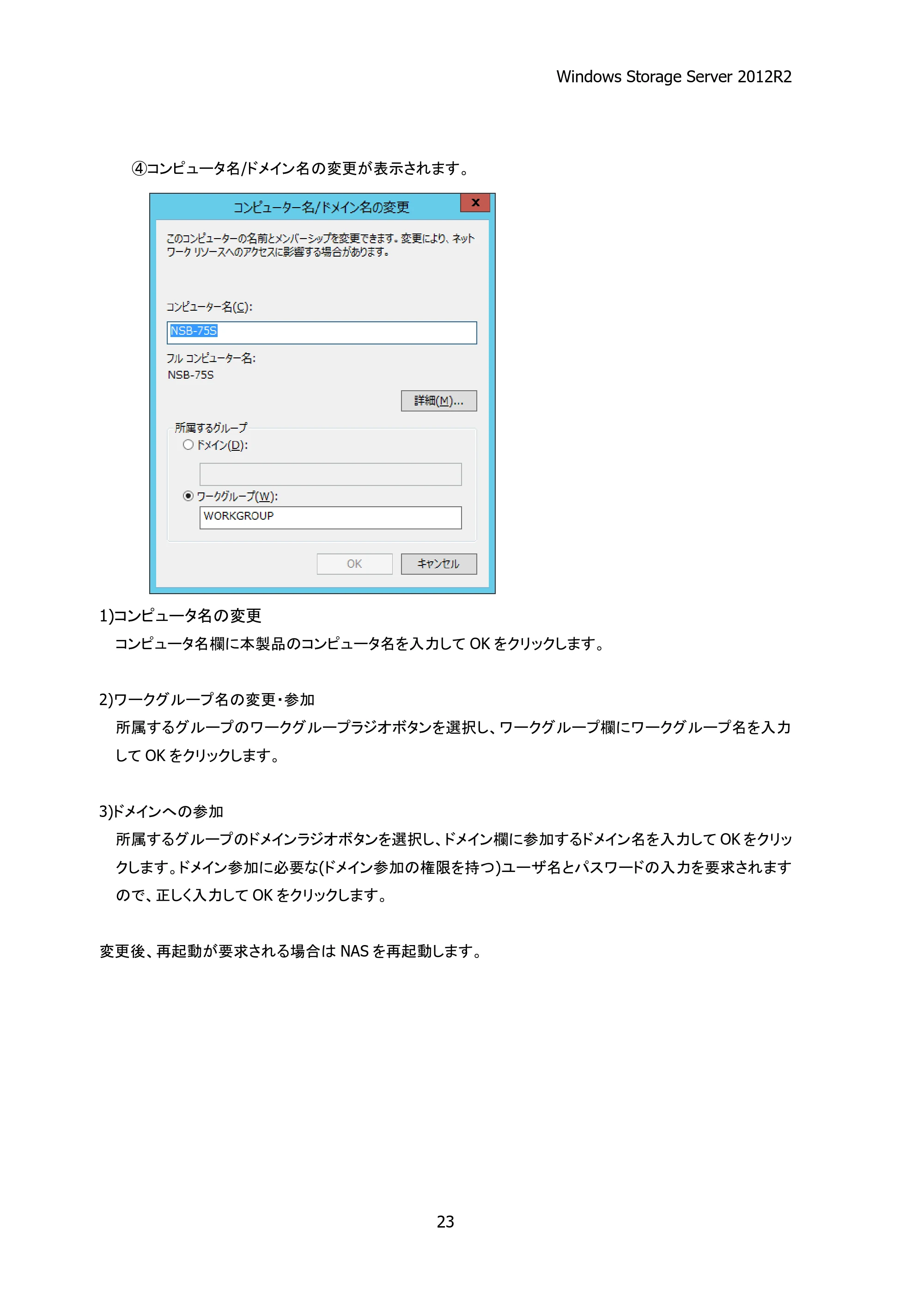エレコム NSB-75S12T4DW25 / NSB-75S16T4DW25 / NSB-75S24T4DW25 05.NASツール ソフトウェアマニュアル(Ver.4.80～)【第5版】 — 原本ページ — 28ページ