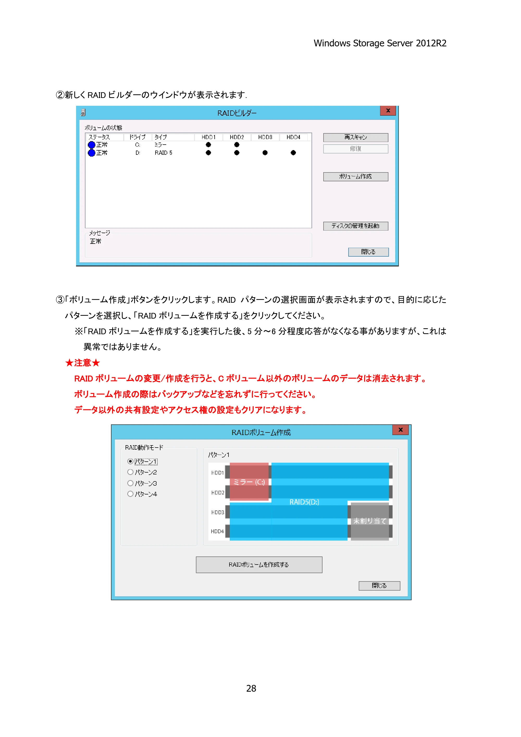エレコム NSB-75S12T4DW25 / NSB-75S16T4DW25 / NSB-75S24T4DW25 05.NASツール ソフトウェアマニュアル(Ver.4.80～)【第5版】 — 原本ページ — 33ページ