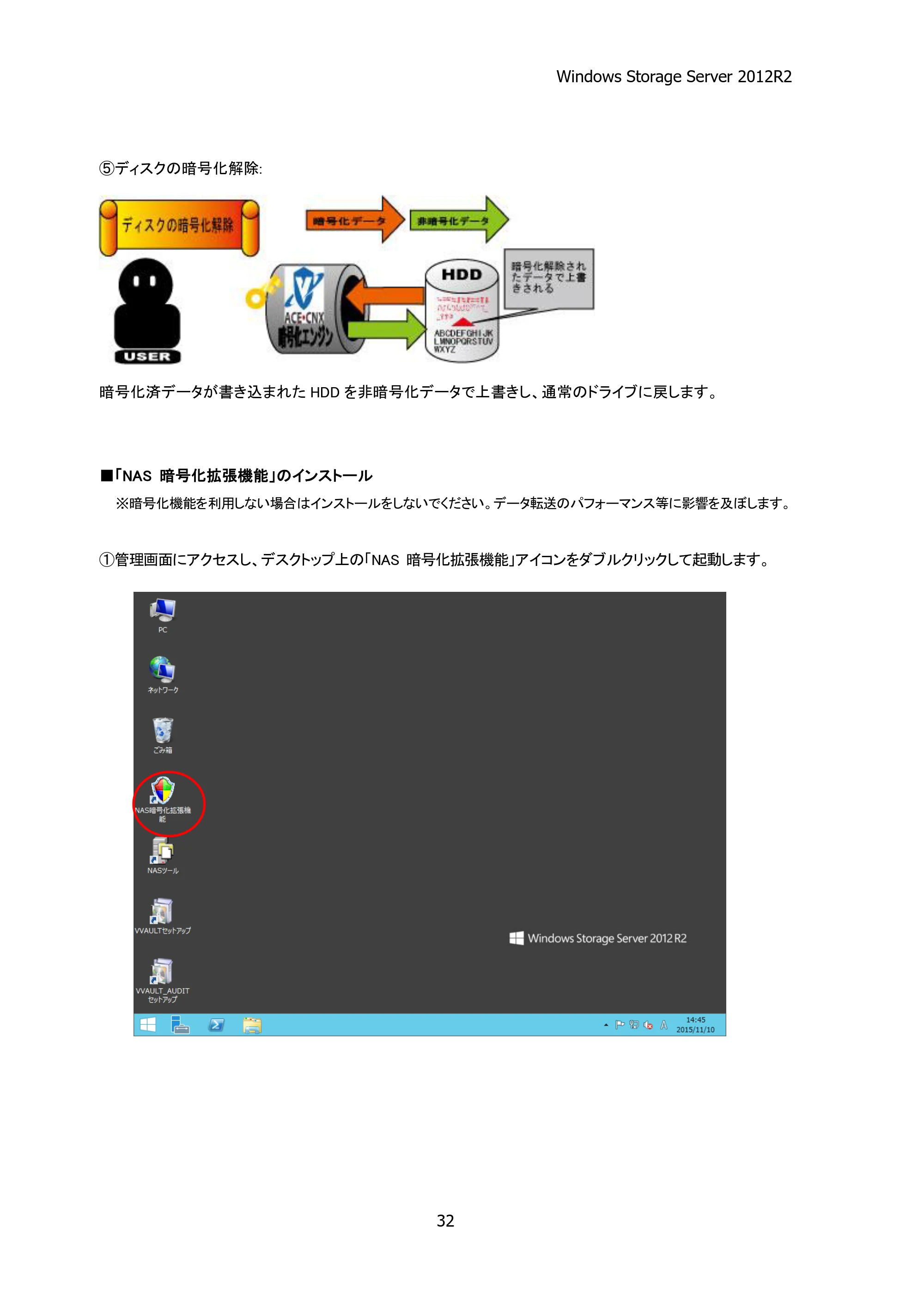 エレコム NSB-75S12T4DW25 / NSB-75S16T4DW25 / NSB-75S24T4DW25 05.NASツール ソフトウェアマニュアル(Ver.4.80～)【第5版】 — 原本ページ — 37ページ