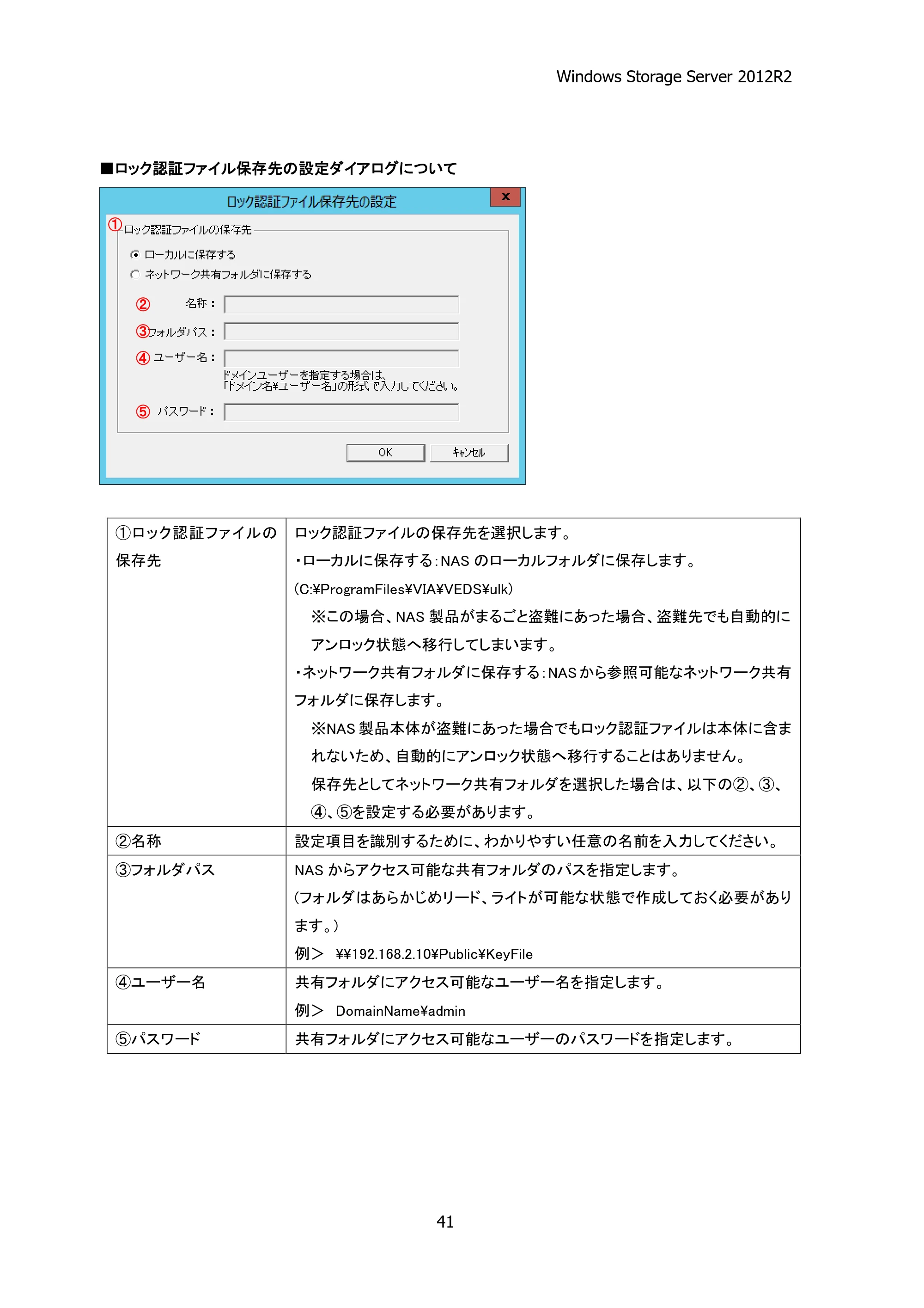 エレコム NSB-75S12T4DW25 / NSB-75S16T4DW25 / NSB-75S24T4DW25 05.NASツール ソフトウェアマニュアル(Ver.4.80～)【第5版】 — 原本ページ — 46ページ