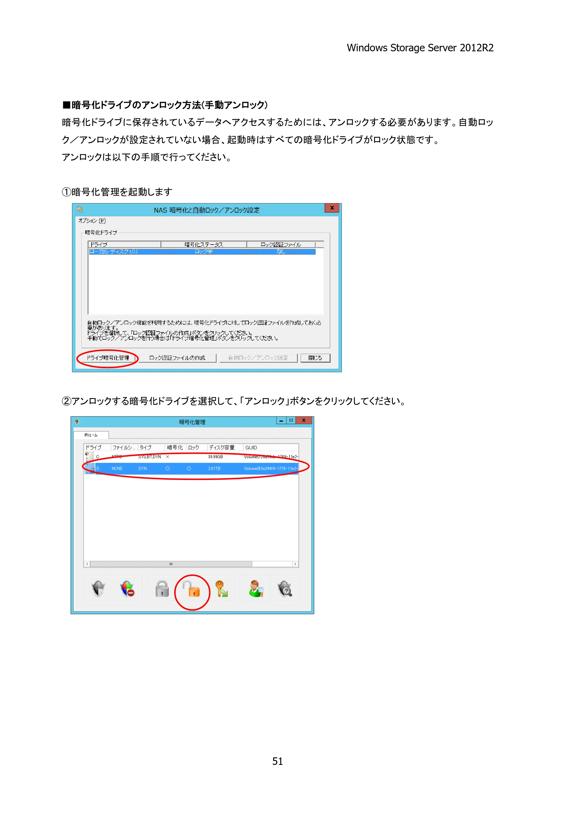 エレコム NSB-75S12T4DW25 / NSB-75S16T4DW25 / NSB-75S24T4DW25 05.NASツール ソフトウェアマニュアル(Ver.4.80～)【第5版】 — 原本ページ — 56ページ