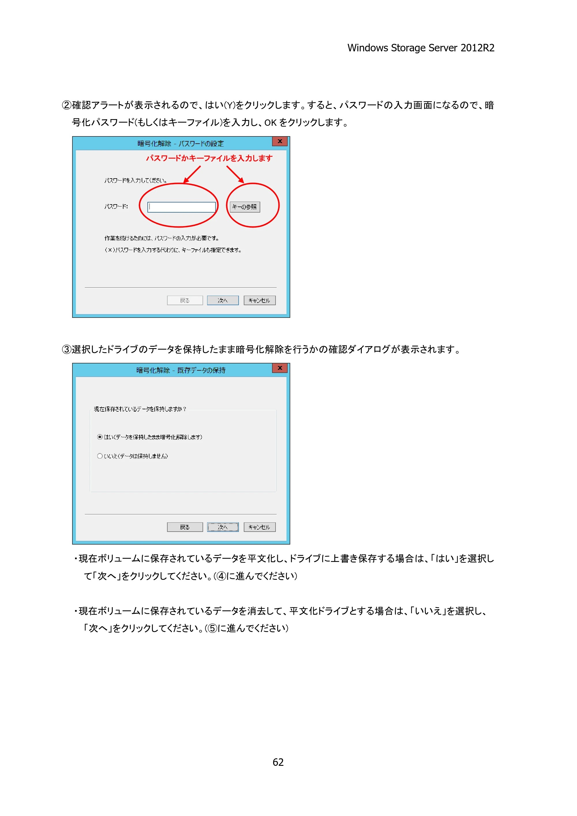 エレコム NSB-75S12T4DW25 / NSB-75S16T4DW25 / NSB-75S24T4DW25 05.NASツール ソフトウェアマニュアル(Ver.4.80～)【第5版】 — 原本ページ — 67ページ