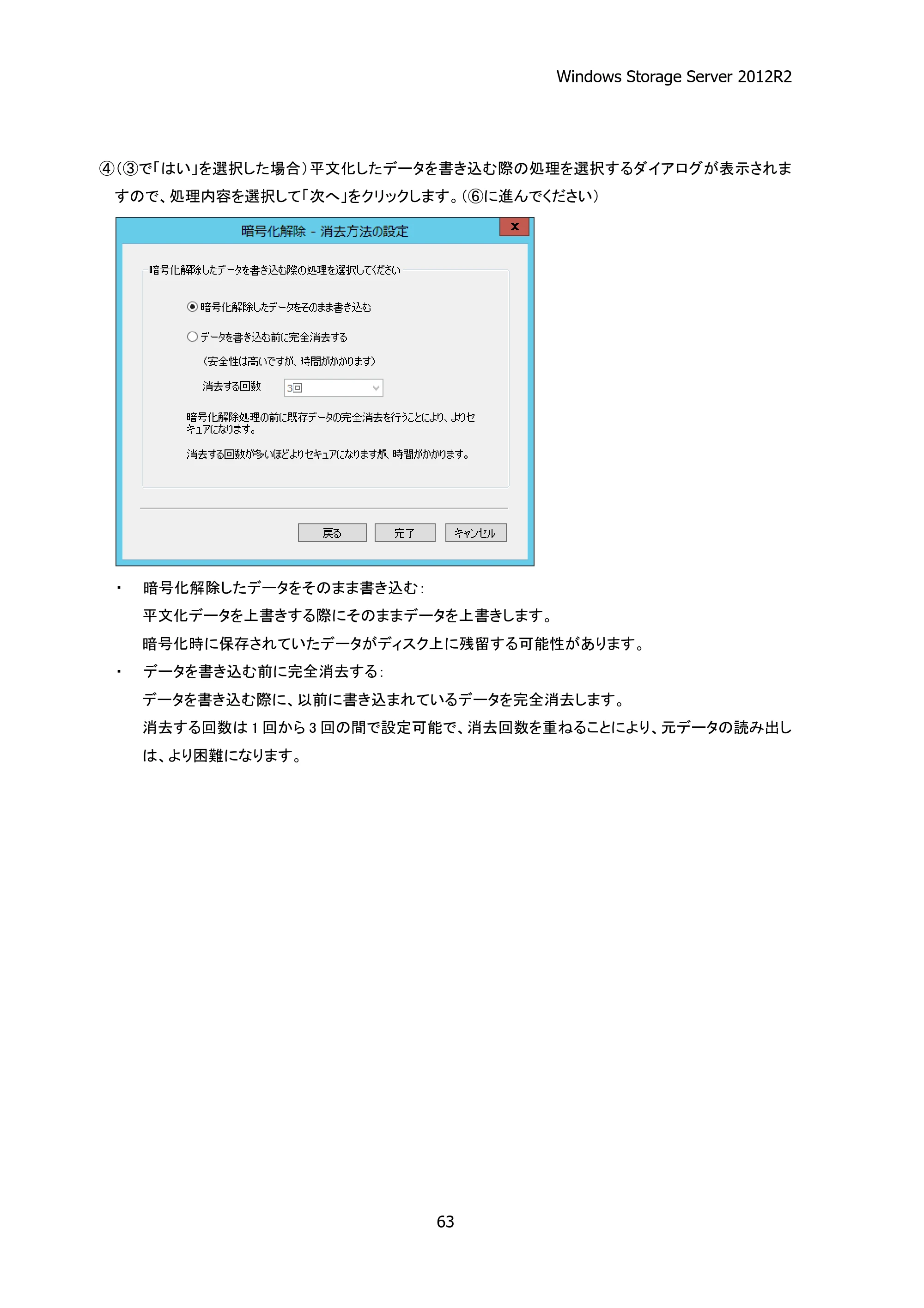 エレコム NSB-75S12T4DW25 / NSB-75S16T4DW25 / NSB-75S24T4DW25 05.NASツール ソフトウェアマニュアル(Ver.4.80～)【第5版】 — 原本ページ — 68ページ