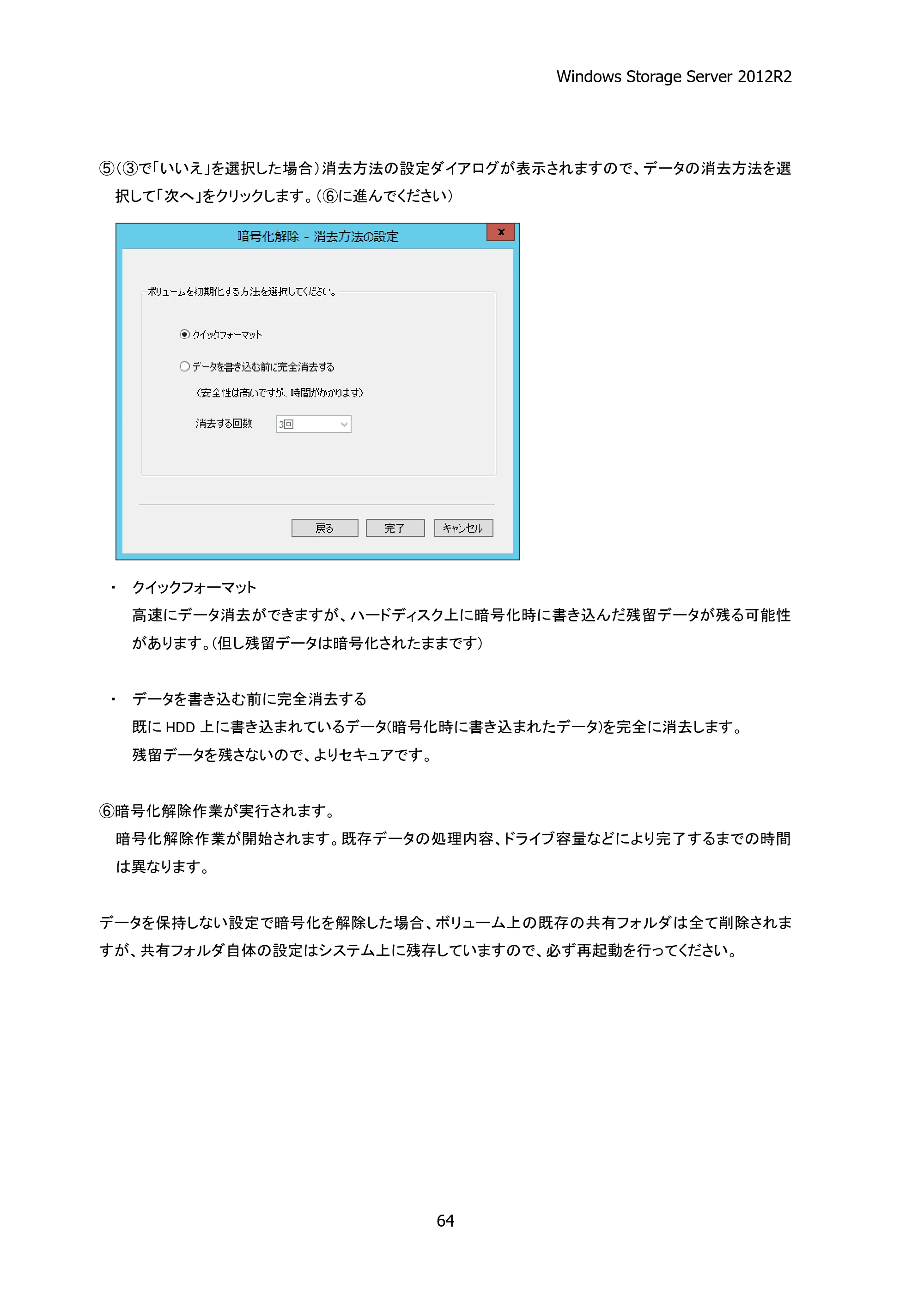 エレコム NSB-75S12T4DW25 / NSB-75S16T4DW25 / NSB-75S24T4DW25 05.NASツール ソフトウェアマニュアル(Ver.4.80～)【第5版】 — 原本ページ — 69ページ