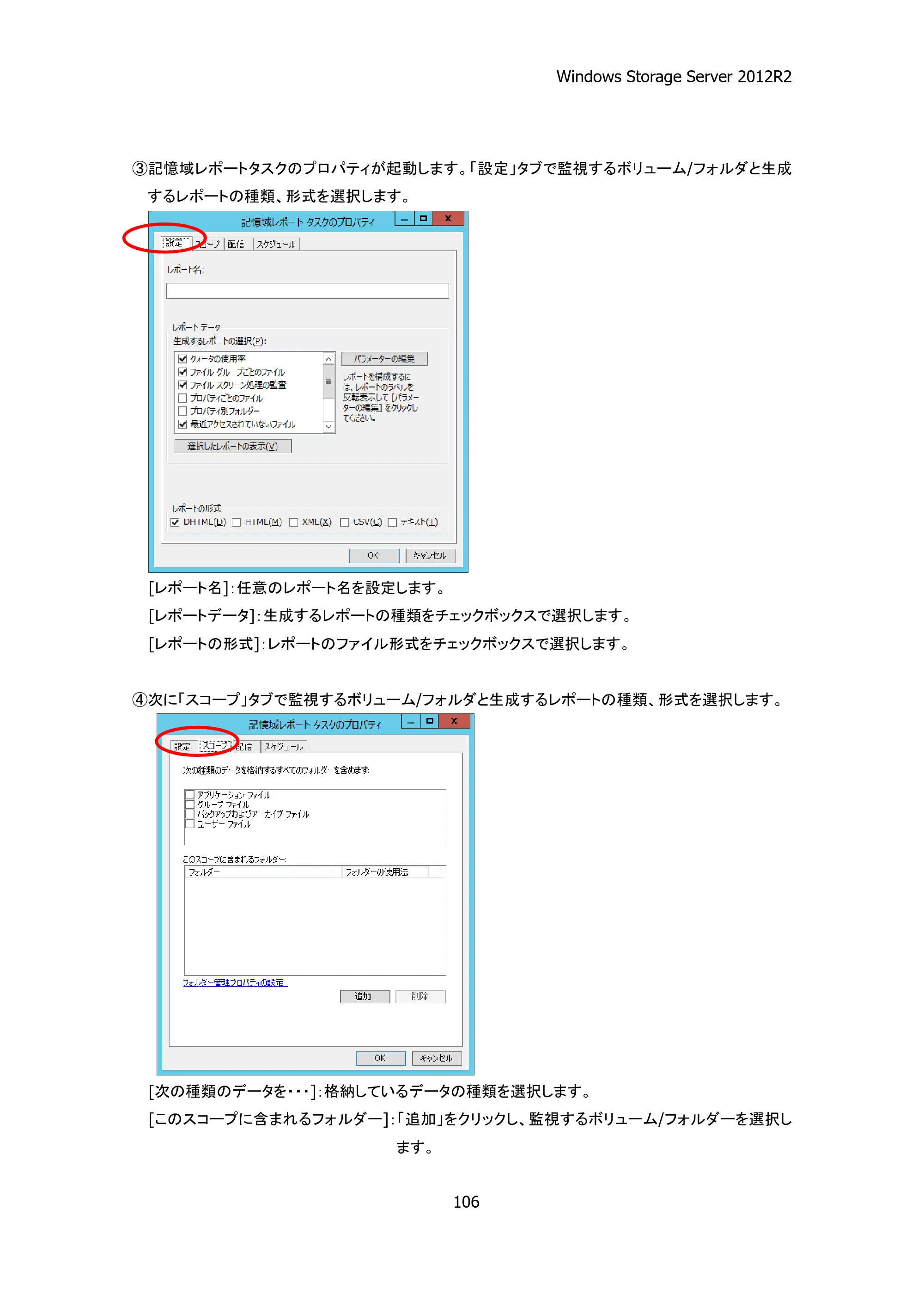 エレコム NSB-75S12T4DW25 / NSB-75S16T4DW25 / NSB-75S24T4DW25 05.NASツール ソフトウェアマニュアル(Ver.4.80～)【第5版】 — 原本ページ — 111ページ